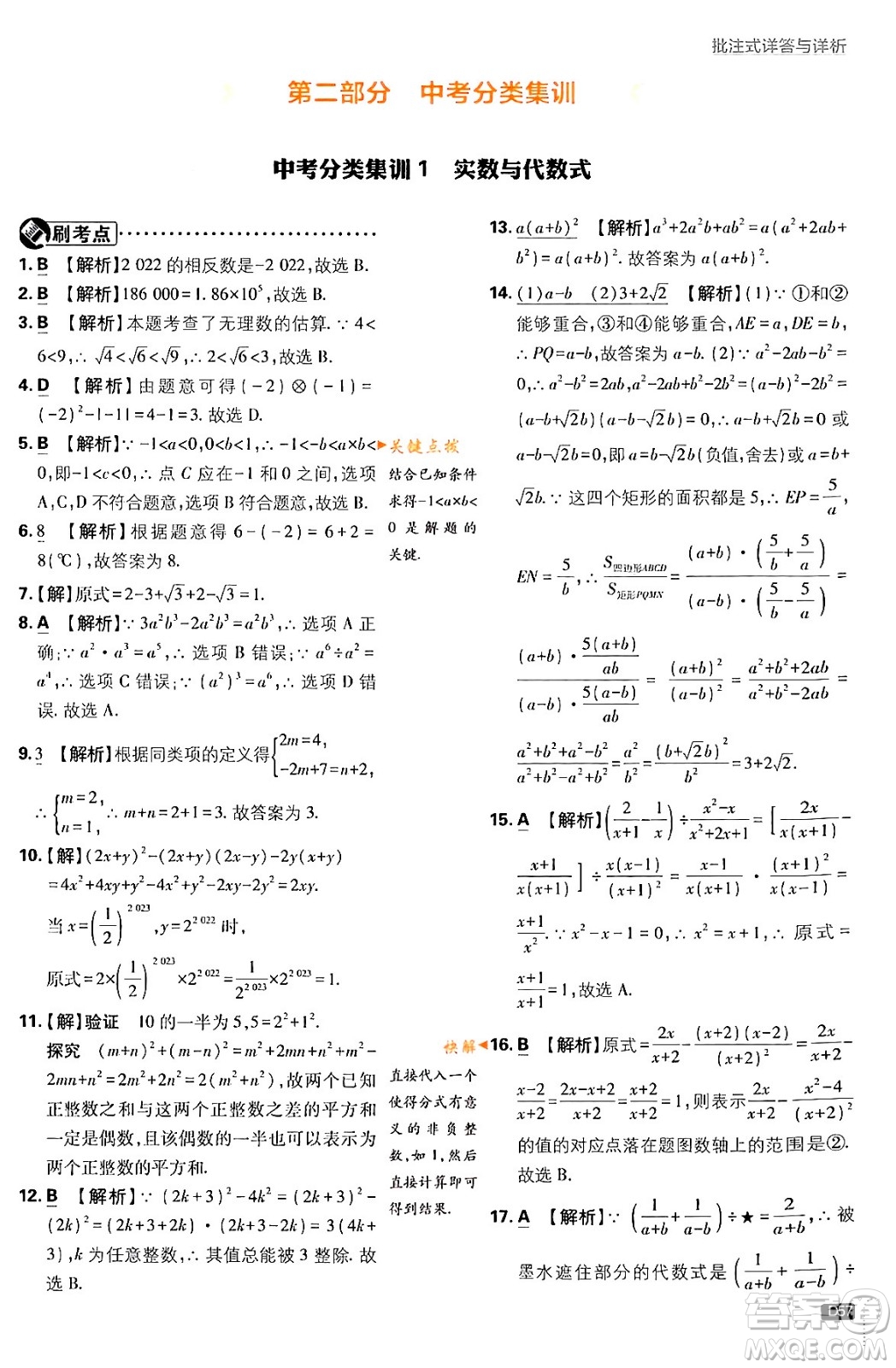 開明出版社2024年春初中必刷題九年級數(shù)學(xué)下冊人教版答案