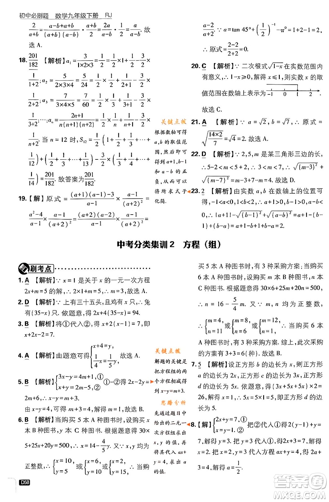 開明出版社2024年春初中必刷題九年級數(shù)學(xué)下冊人教版答案