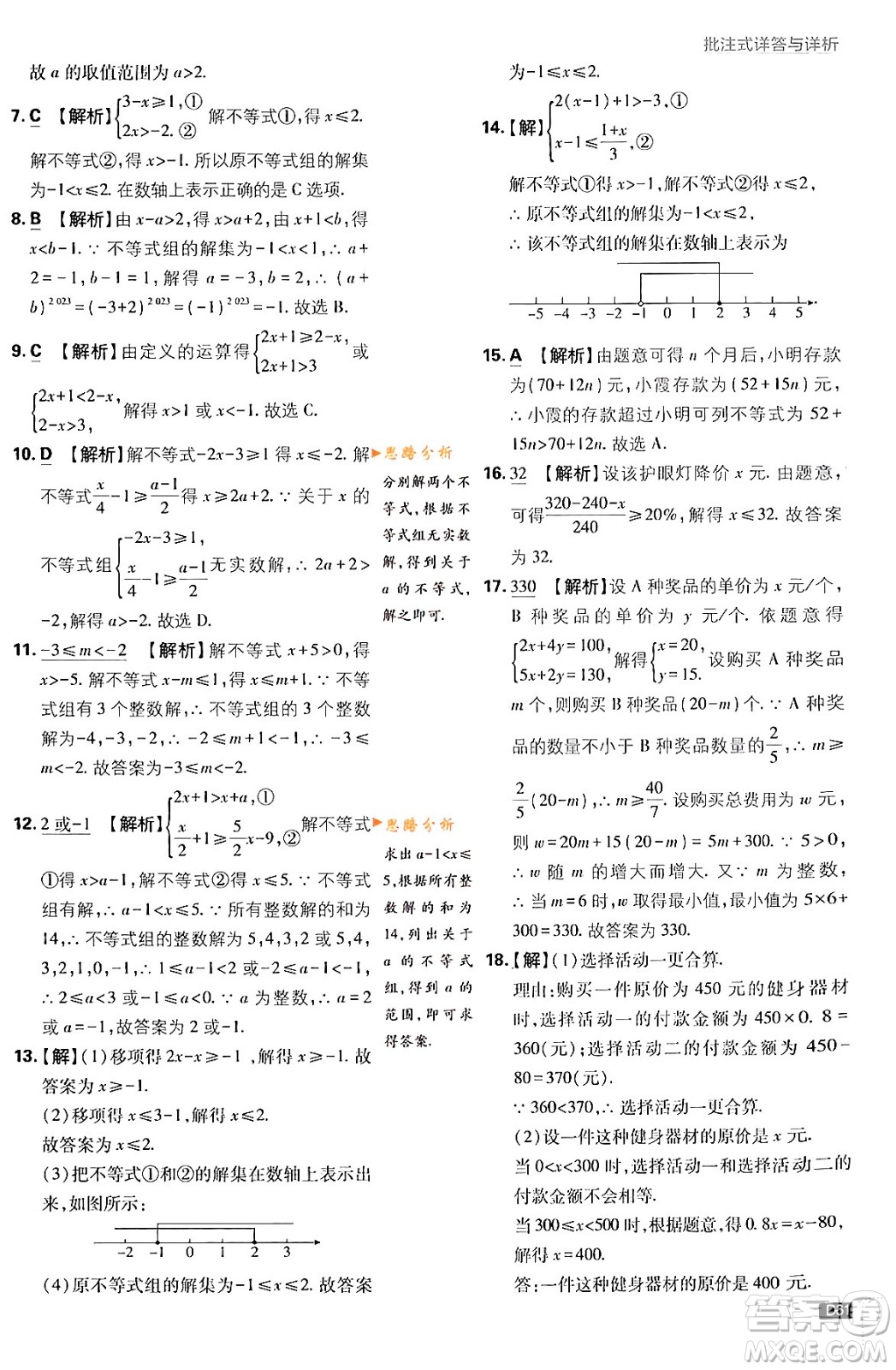 開明出版社2024年春初中必刷題九年級數(shù)學(xué)下冊人教版答案