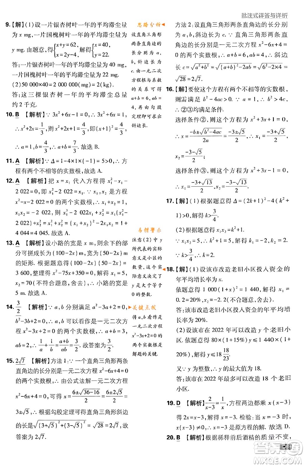 開明出版社2024年春初中必刷題九年級數(shù)學(xué)下冊人教版答案