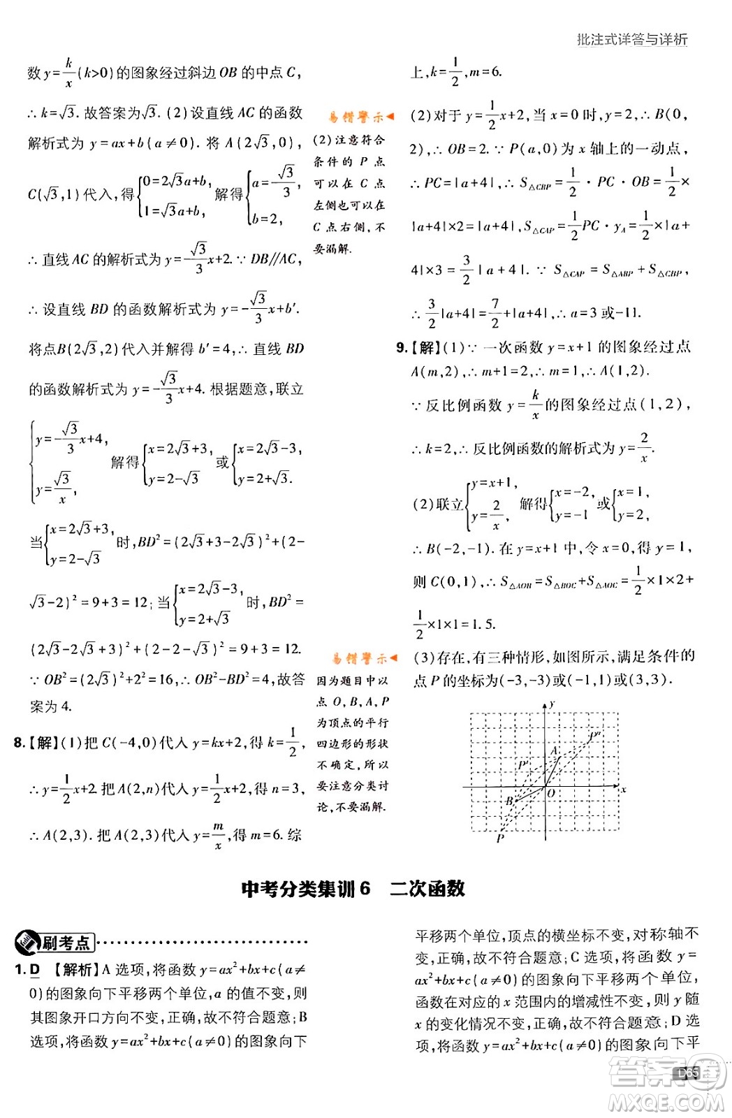 開明出版社2024年春初中必刷題九年級數(shù)學(xué)下冊人教版答案