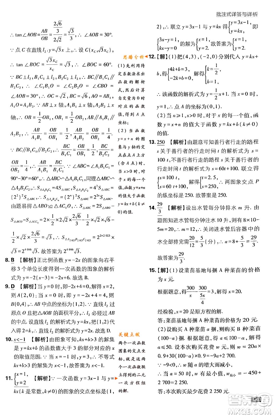 開明出版社2024年春初中必刷題九年級數(shù)學(xué)下冊人教版答案