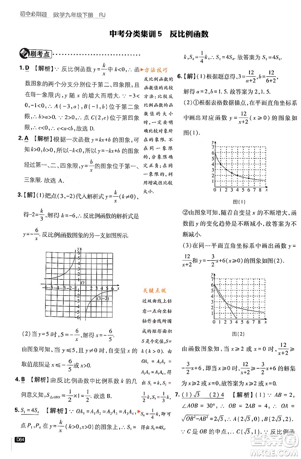 開明出版社2024年春初中必刷題九年級數(shù)學(xué)下冊人教版答案