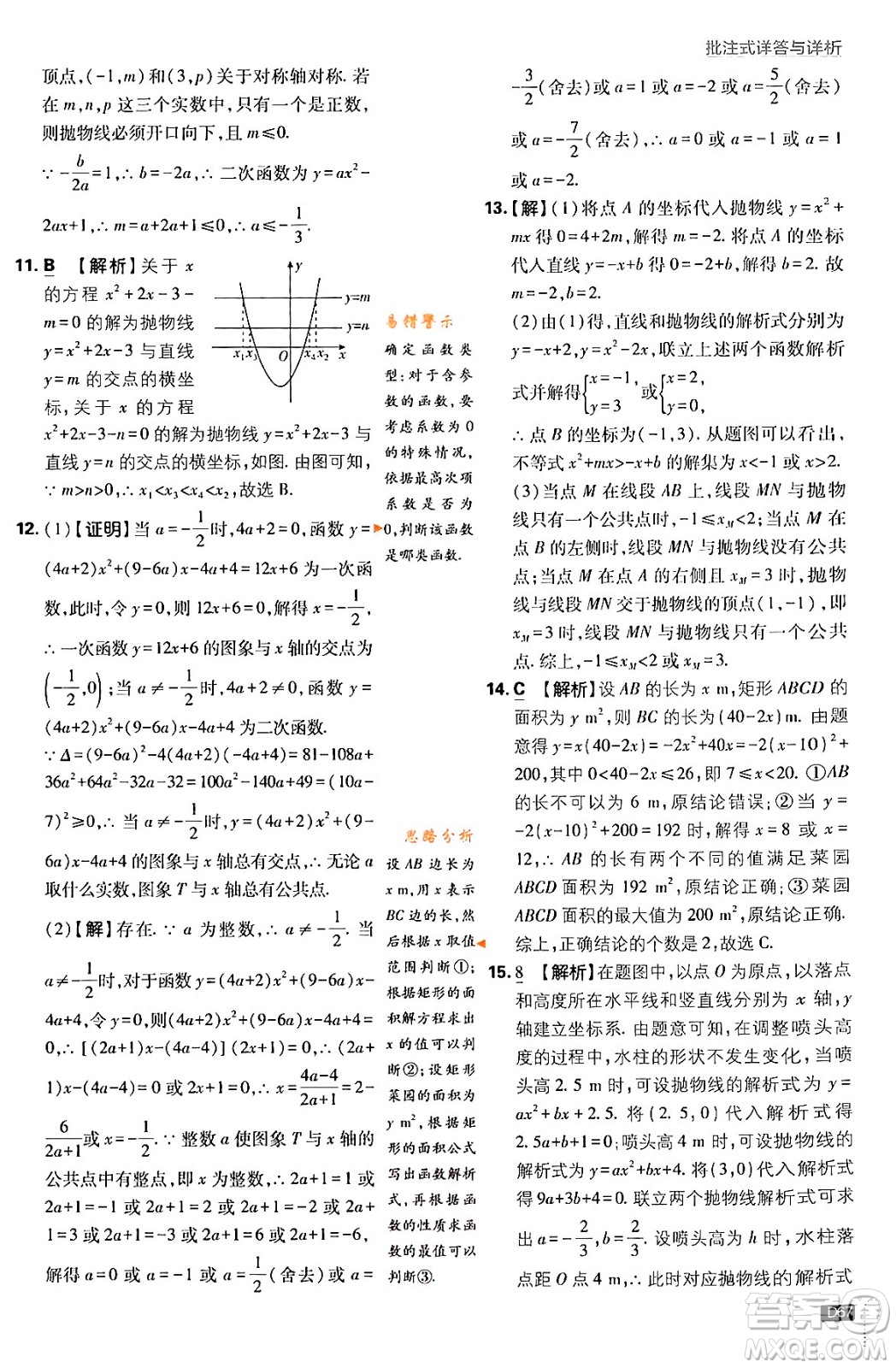 開明出版社2024年春初中必刷題九年級數(shù)學(xué)下冊人教版答案