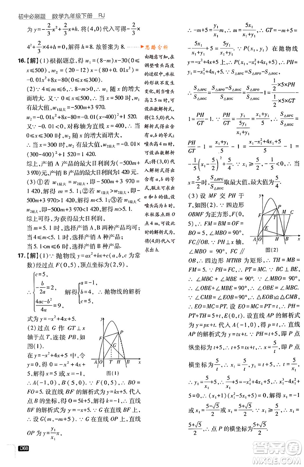 開明出版社2024年春初中必刷題九年級數(shù)學(xué)下冊人教版答案