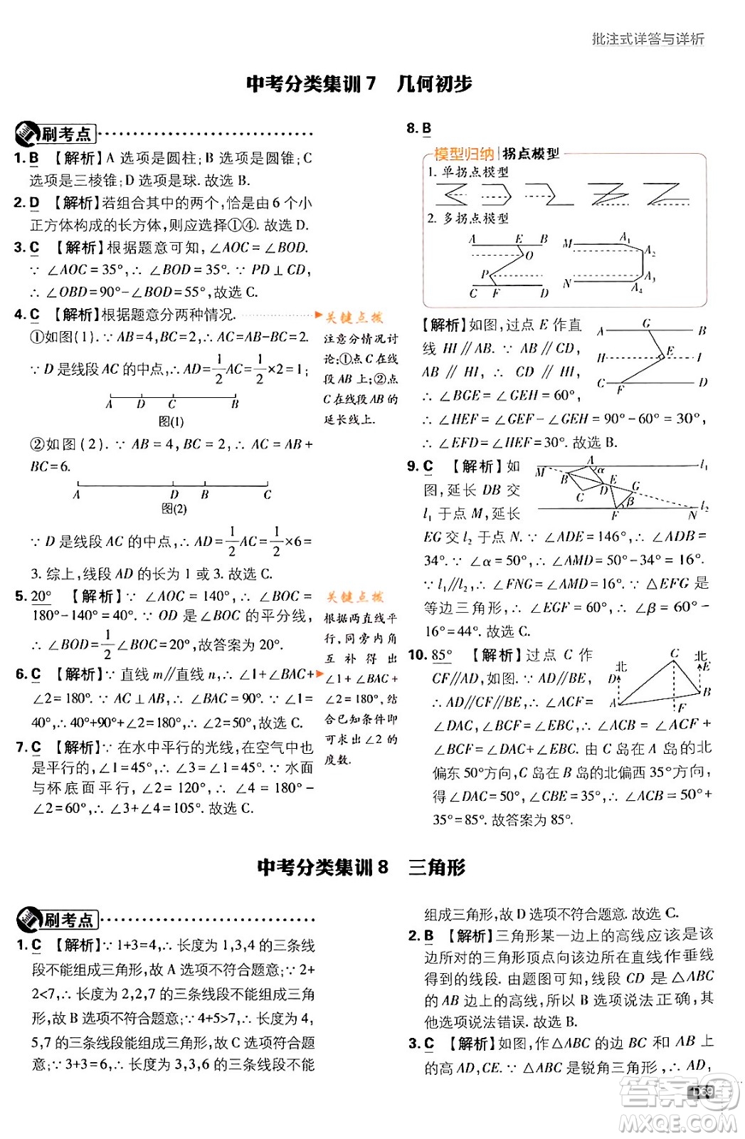 開明出版社2024年春初中必刷題九年級數(shù)學(xué)下冊人教版答案