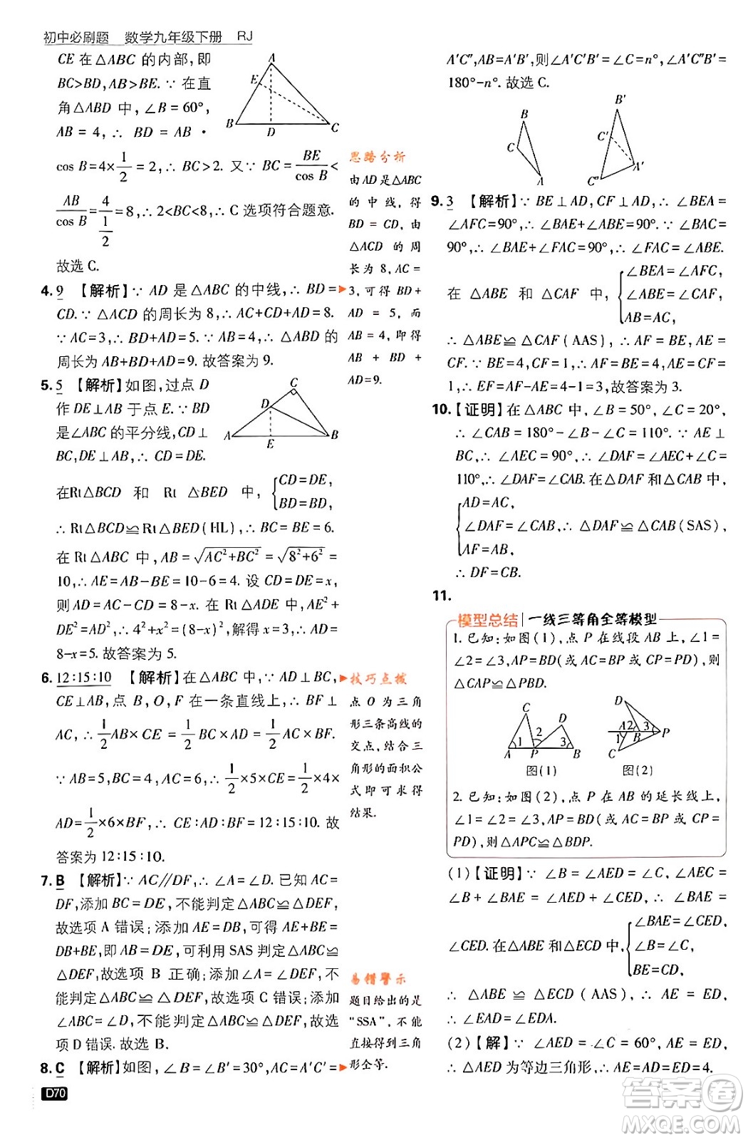 開明出版社2024年春初中必刷題九年級數(shù)學(xué)下冊人教版答案