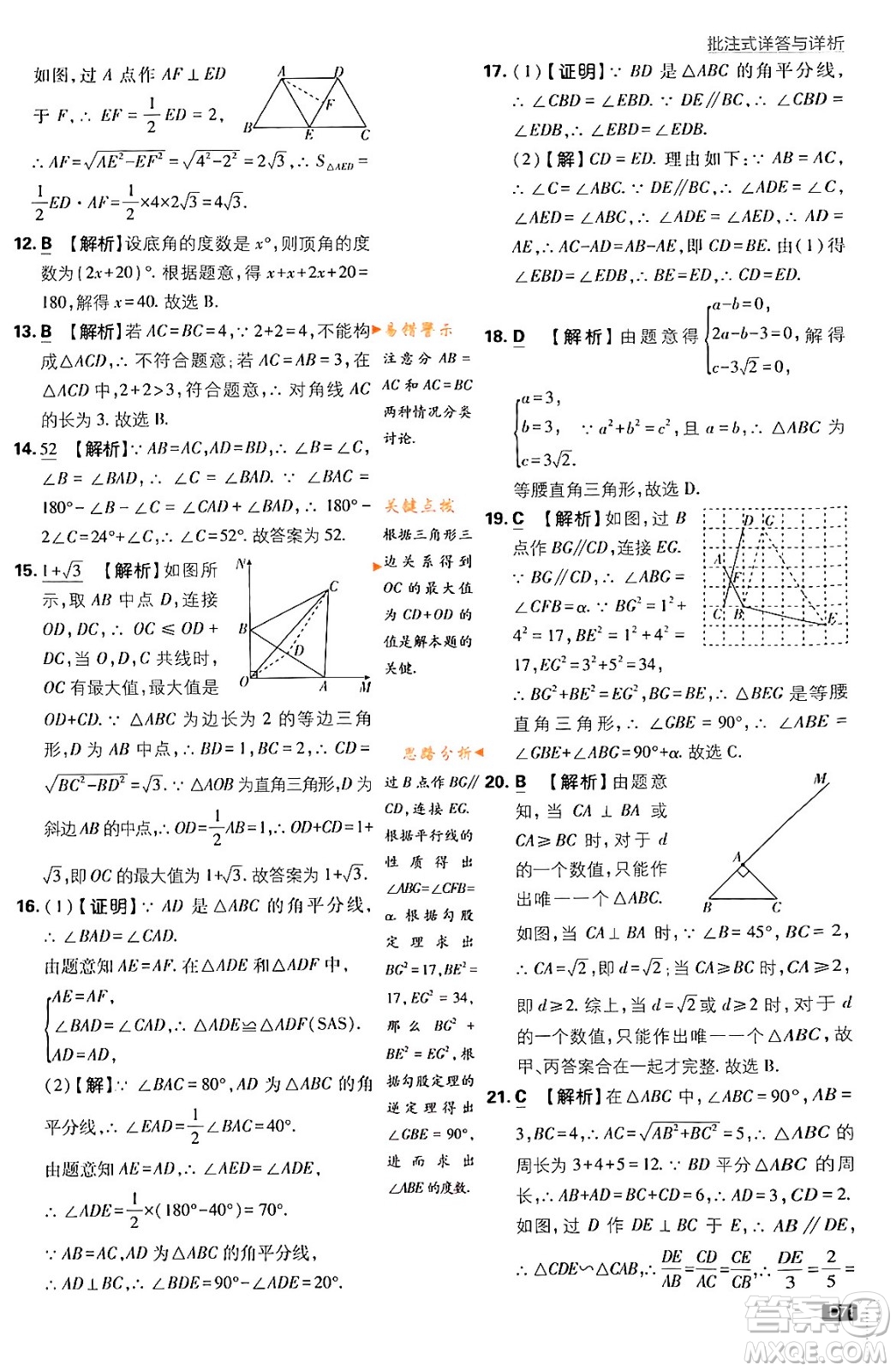 開明出版社2024年春初中必刷題九年級數(shù)學(xué)下冊人教版答案