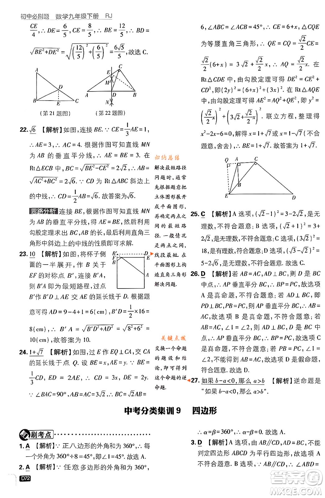 開明出版社2024年春初中必刷題九年級數(shù)學(xué)下冊人教版答案