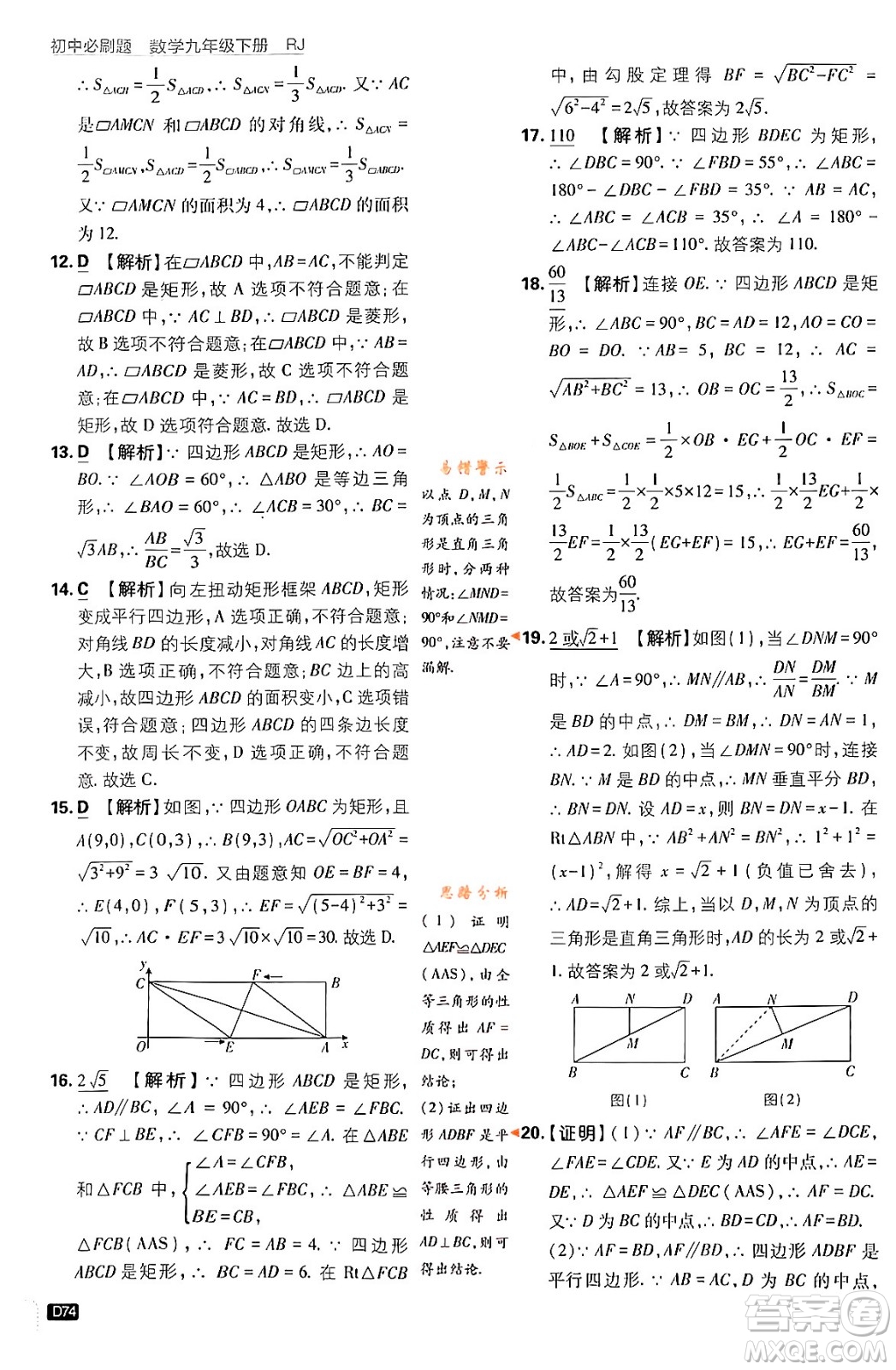 開明出版社2024年春初中必刷題九年級數(shù)學(xué)下冊人教版答案