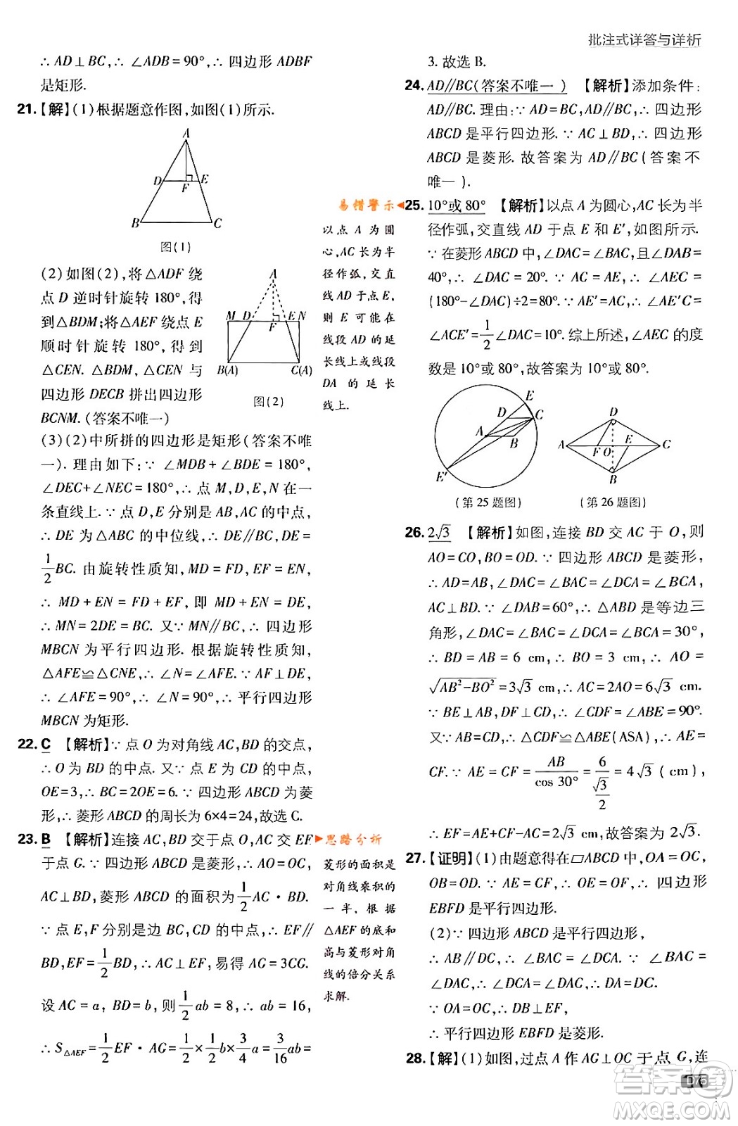 開明出版社2024年春初中必刷題九年級數(shù)學(xué)下冊人教版答案