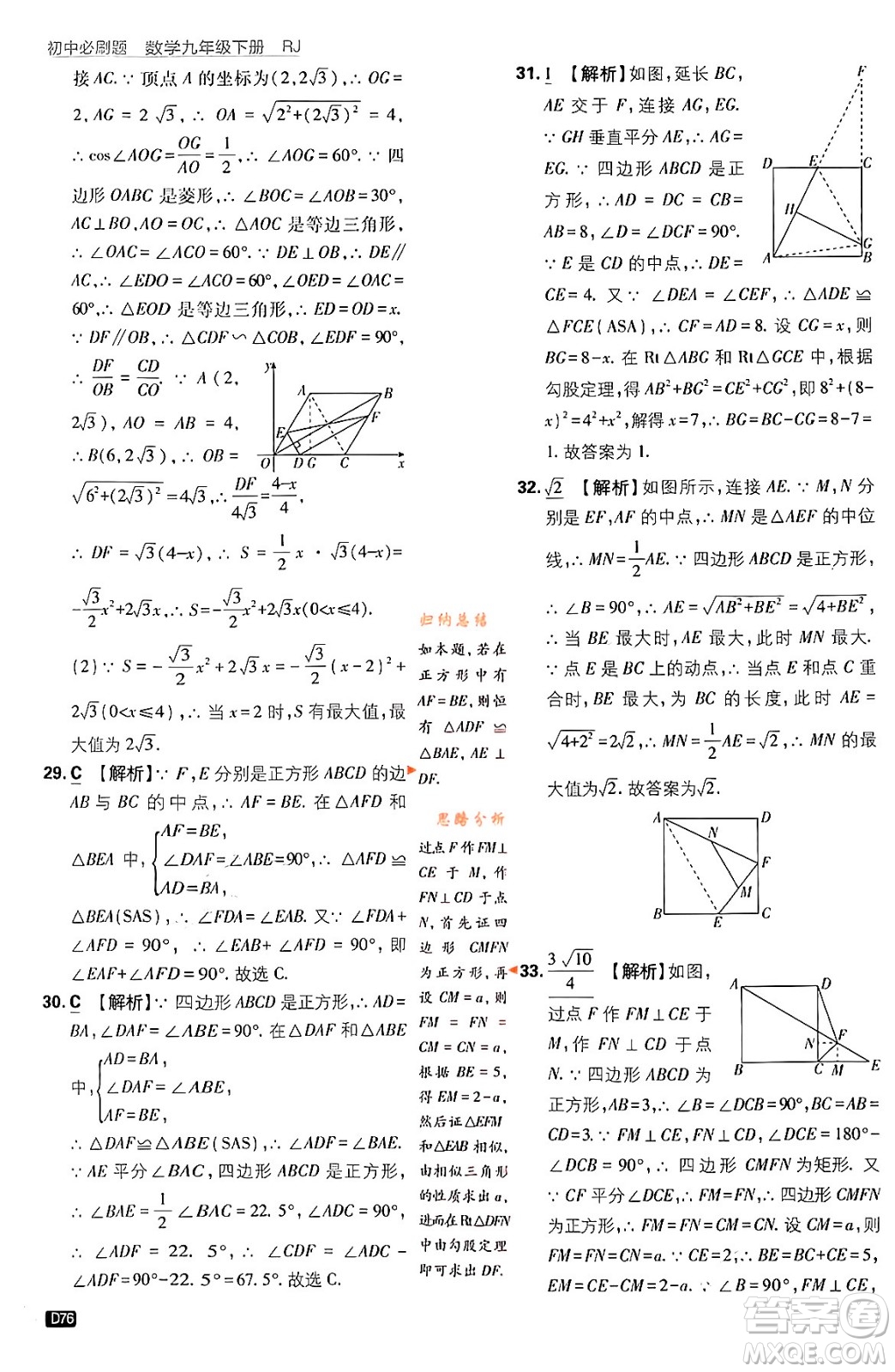 開明出版社2024年春初中必刷題九年級數(shù)學(xué)下冊人教版答案