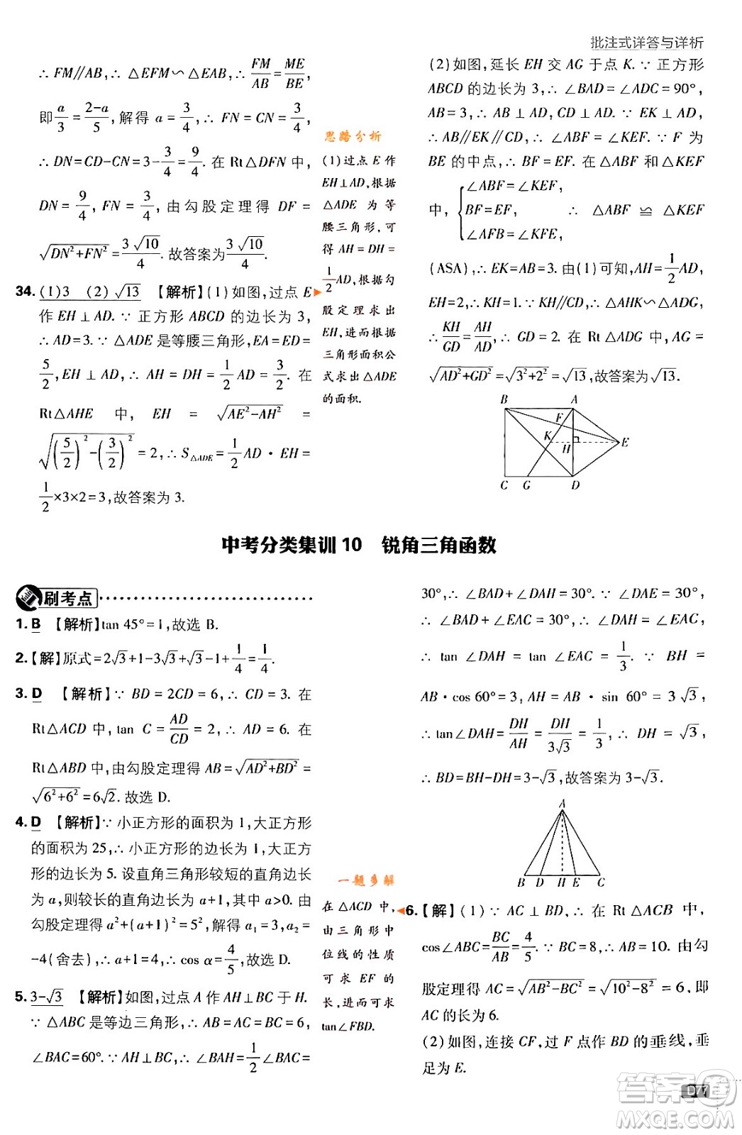 開明出版社2024年春初中必刷題九年級數(shù)學(xué)下冊人教版答案