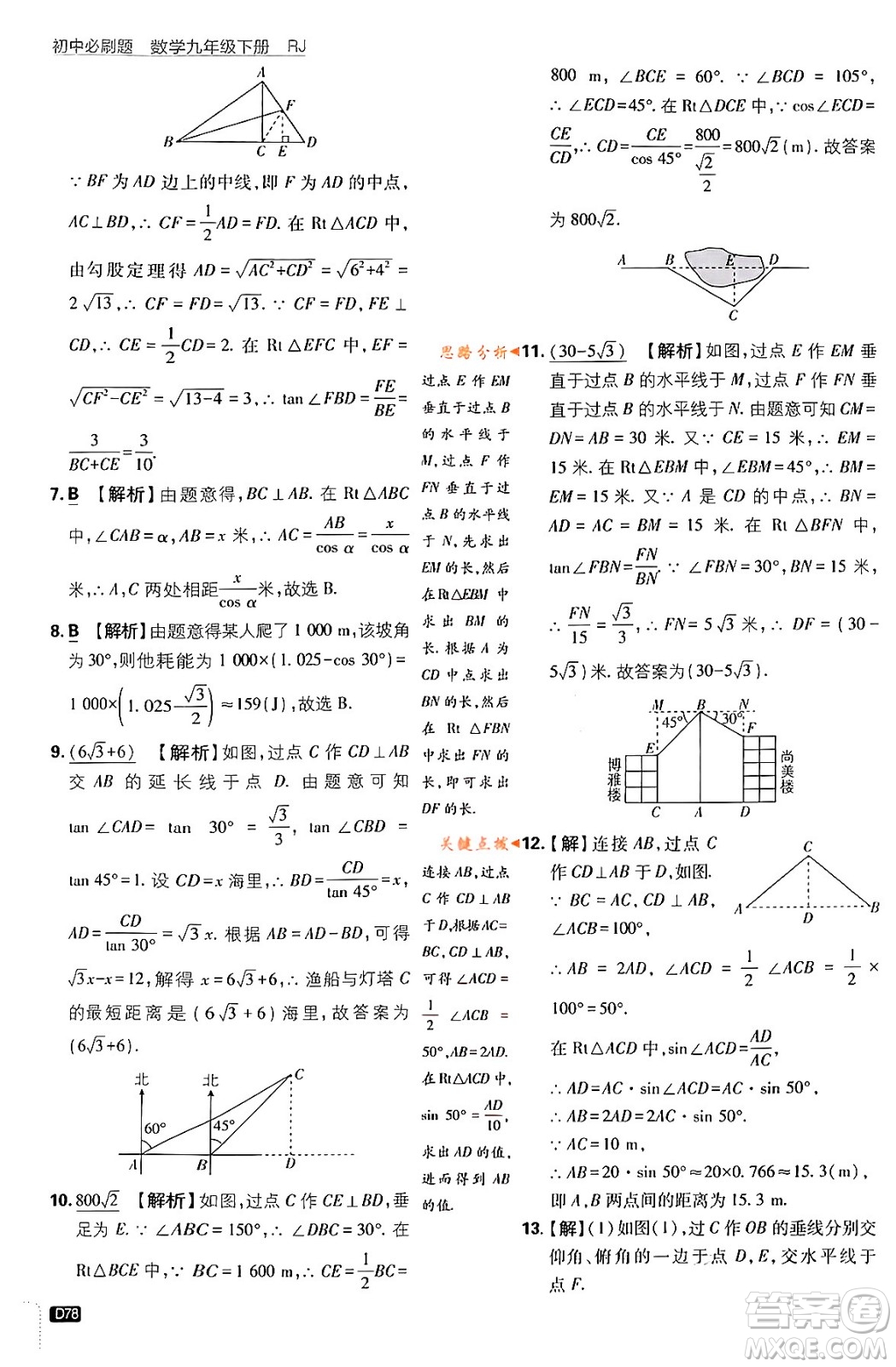 開明出版社2024年春初中必刷題九年級數(shù)學(xué)下冊人教版答案