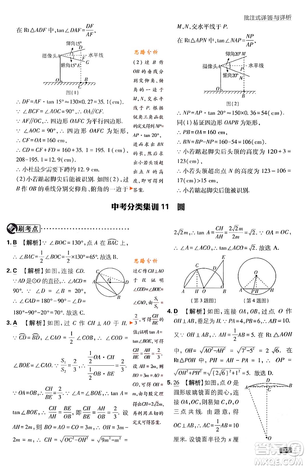 開明出版社2024年春初中必刷題九年級數(shù)學(xué)下冊人教版答案