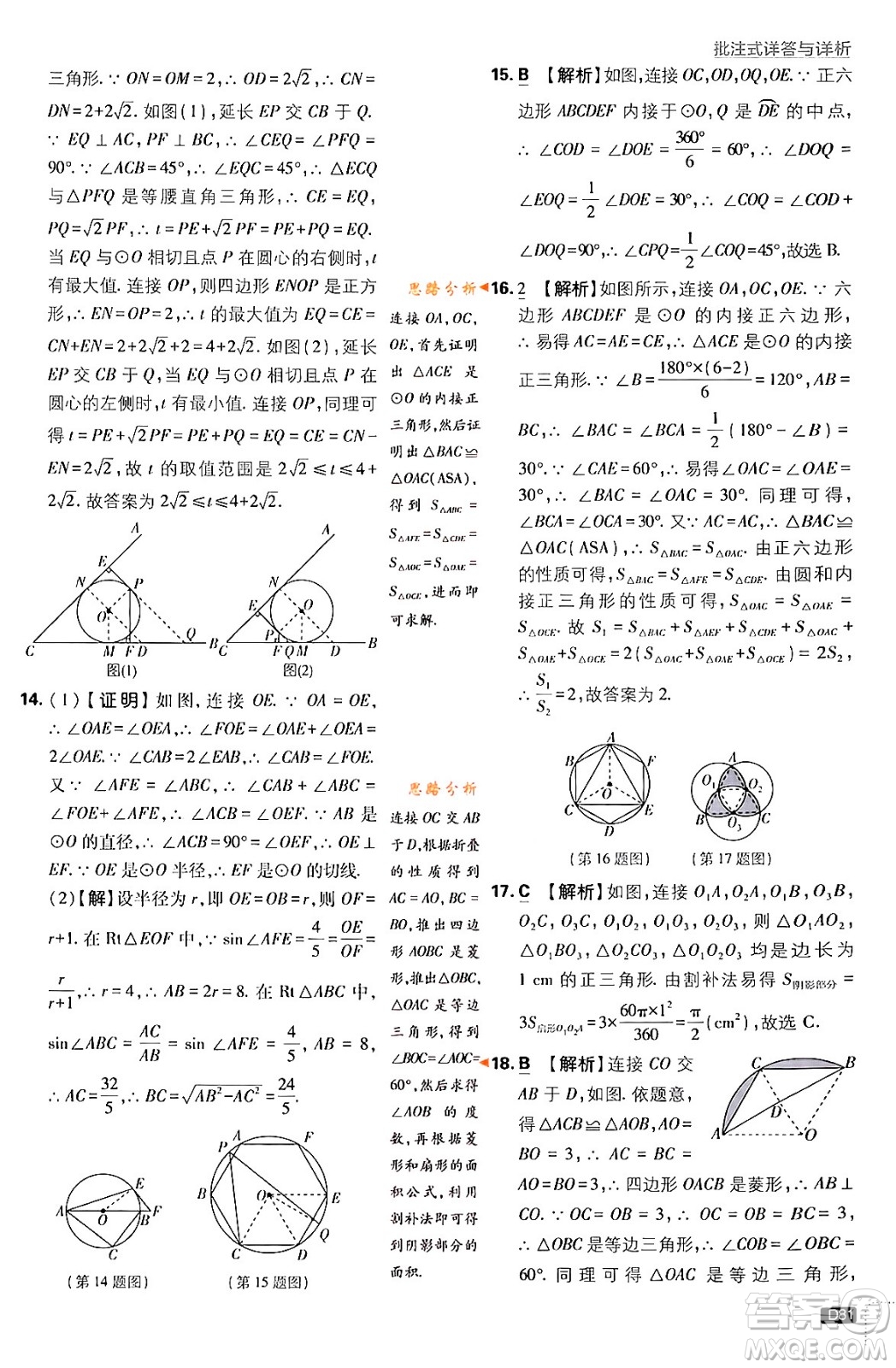 開明出版社2024年春初中必刷題九年級數(shù)學(xué)下冊人教版答案