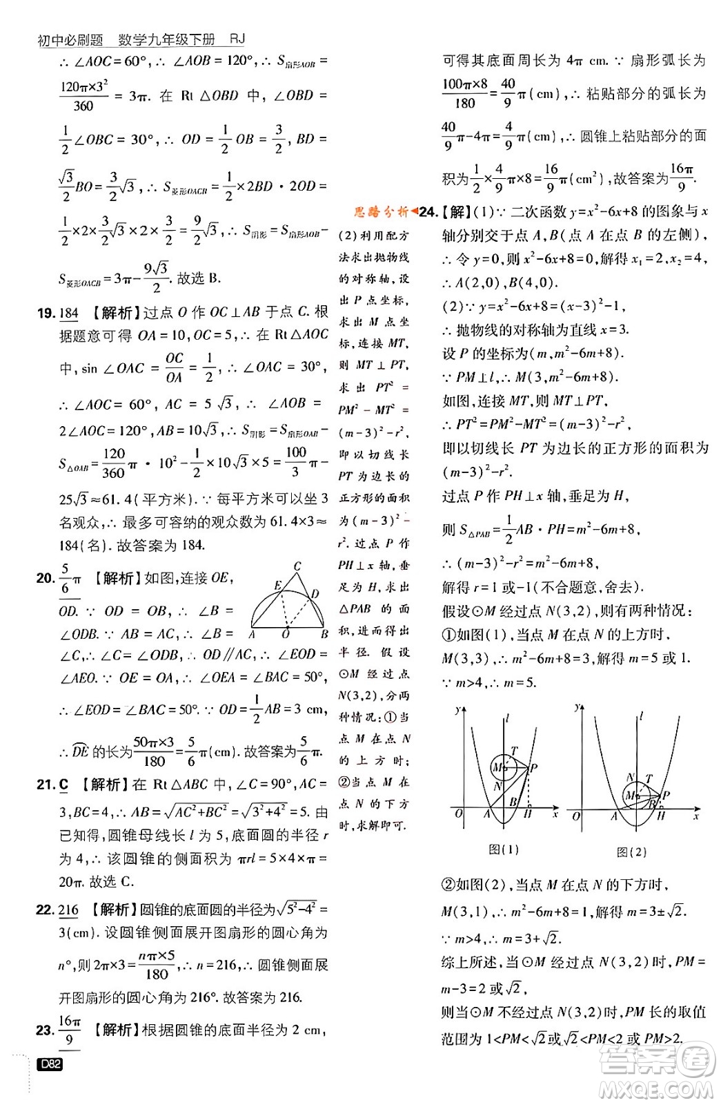 開明出版社2024年春初中必刷題九年級數(shù)學(xué)下冊人教版答案