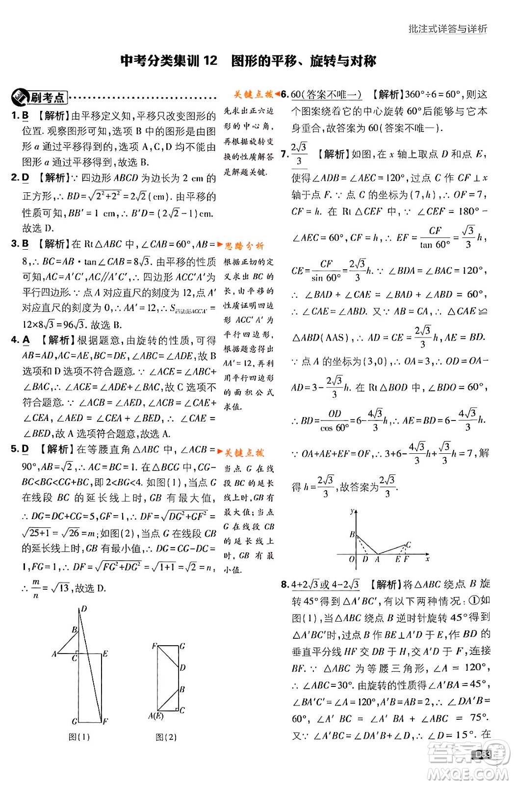 開明出版社2024年春初中必刷題九年級數(shù)學(xué)下冊人教版答案