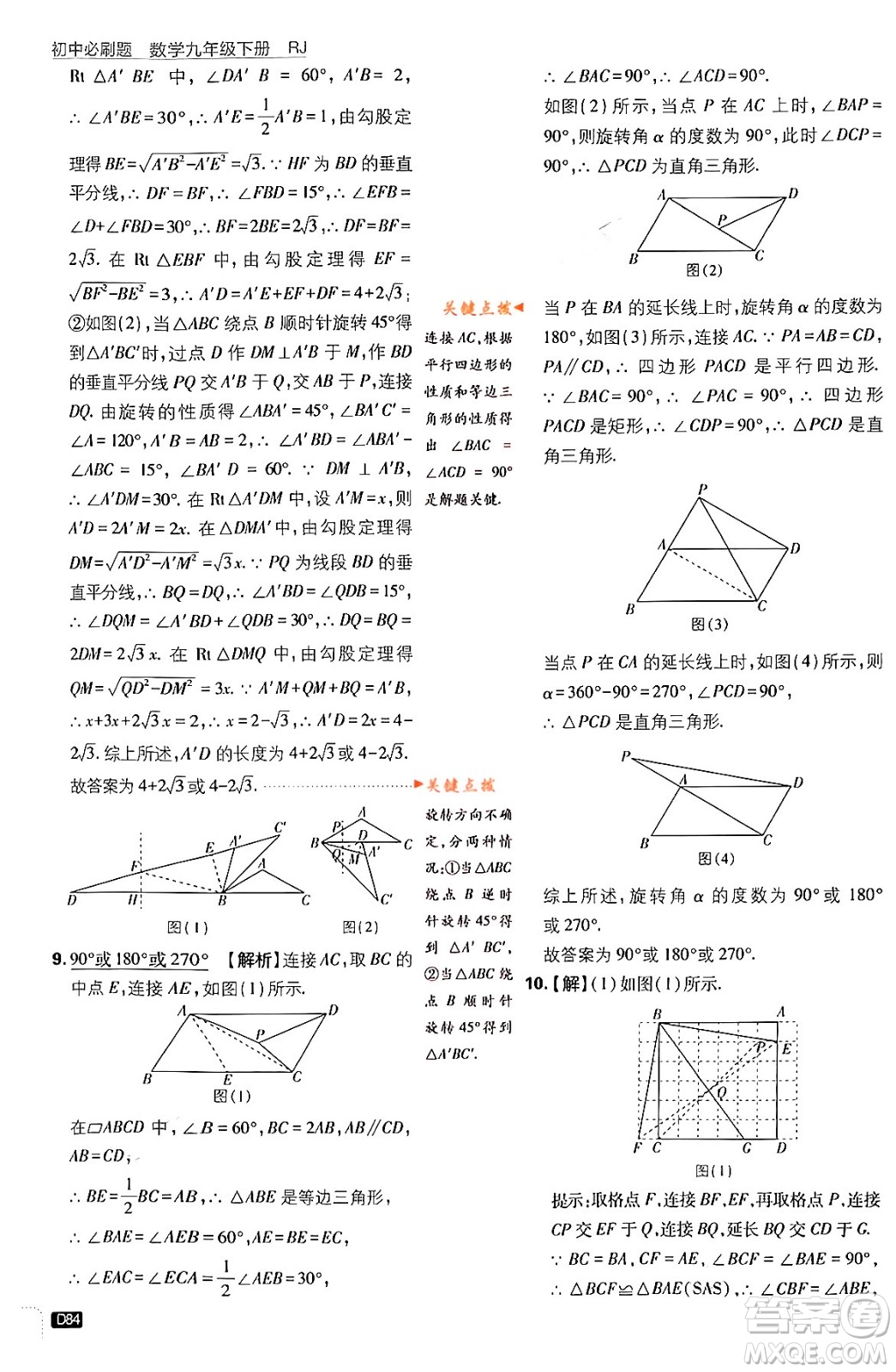 開明出版社2024年春初中必刷題九年級數(shù)學(xué)下冊人教版答案