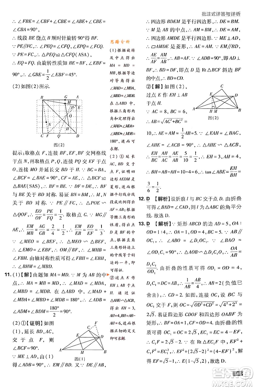 開明出版社2024年春初中必刷題九年級數(shù)學(xué)下冊人教版答案