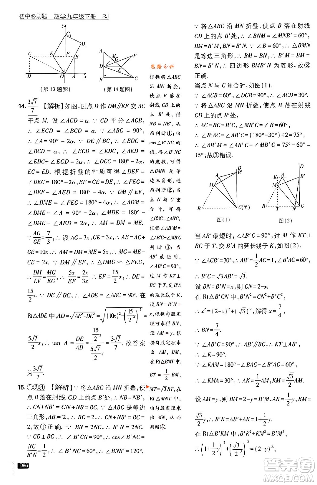 開明出版社2024年春初中必刷題九年級數(shù)學(xué)下冊人教版答案