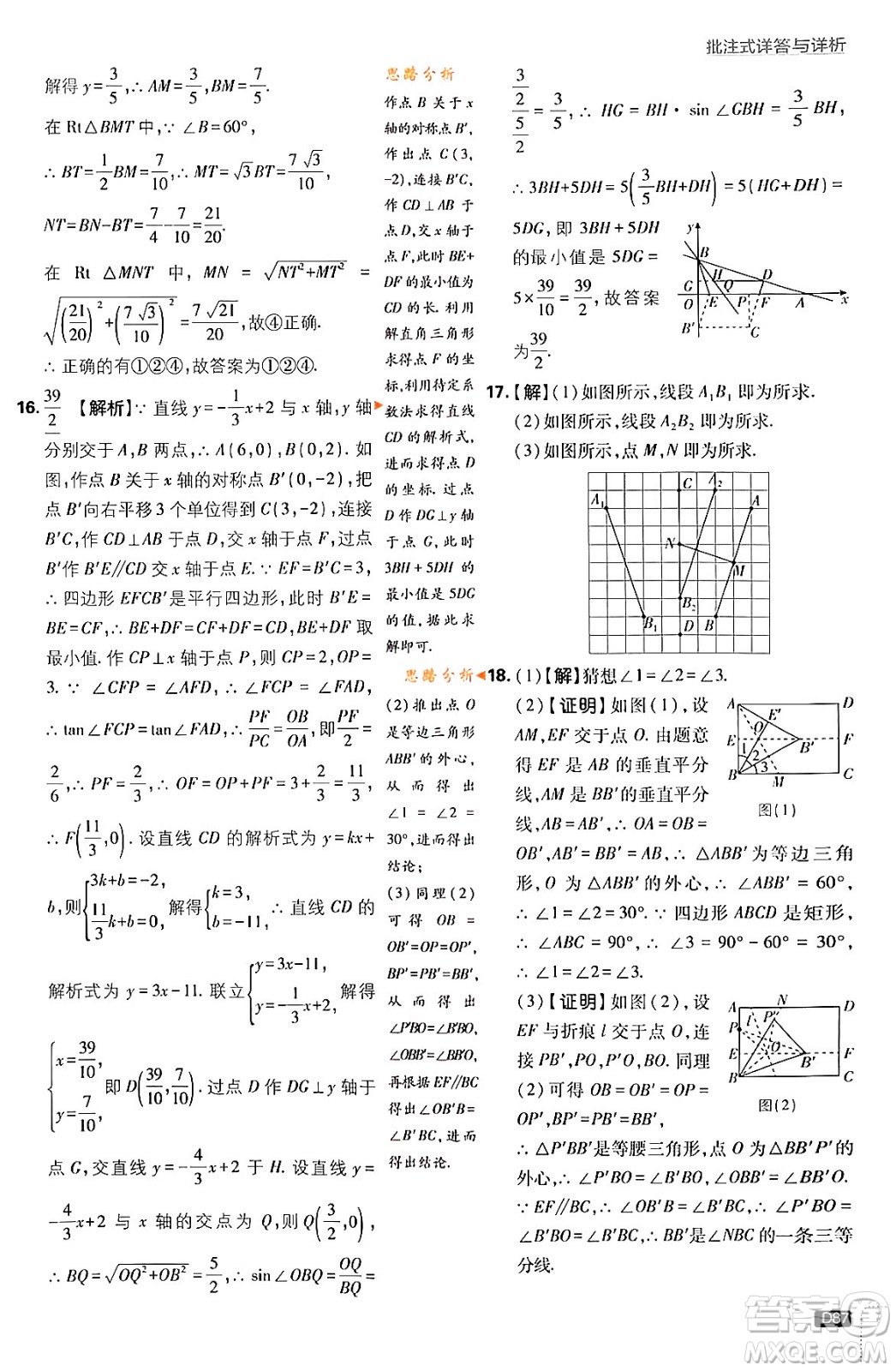 開明出版社2024年春初中必刷題九年級數(shù)學(xué)下冊人教版答案