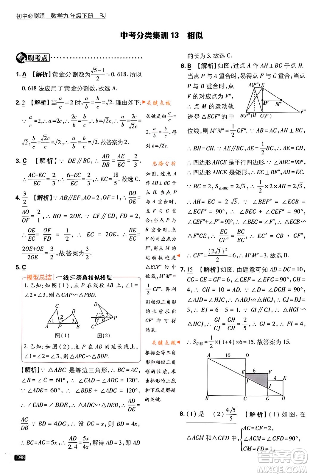 開明出版社2024年春初中必刷題九年級數(shù)學(xué)下冊人教版答案