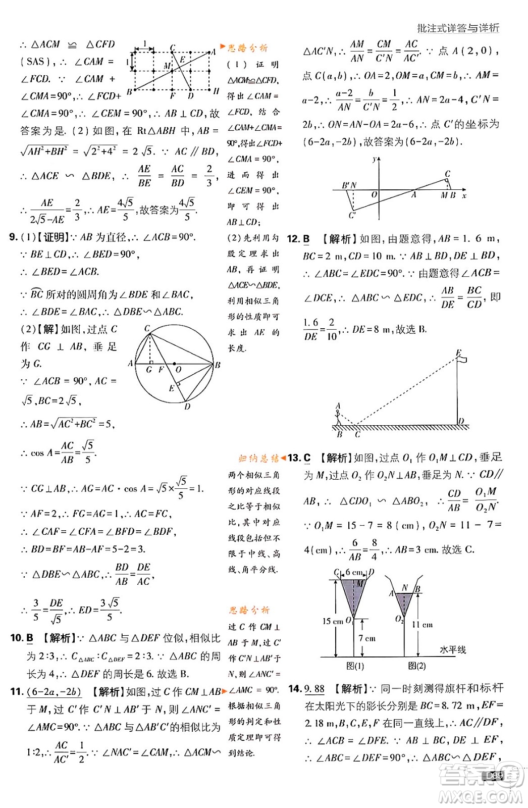 開明出版社2024年春初中必刷題九年級數(shù)學(xué)下冊人教版答案