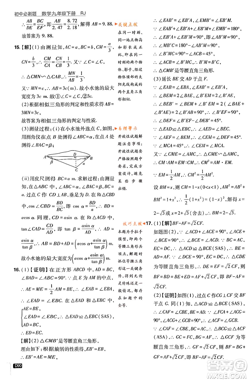 開明出版社2024年春初中必刷題九年級數(shù)學(xué)下冊人教版答案