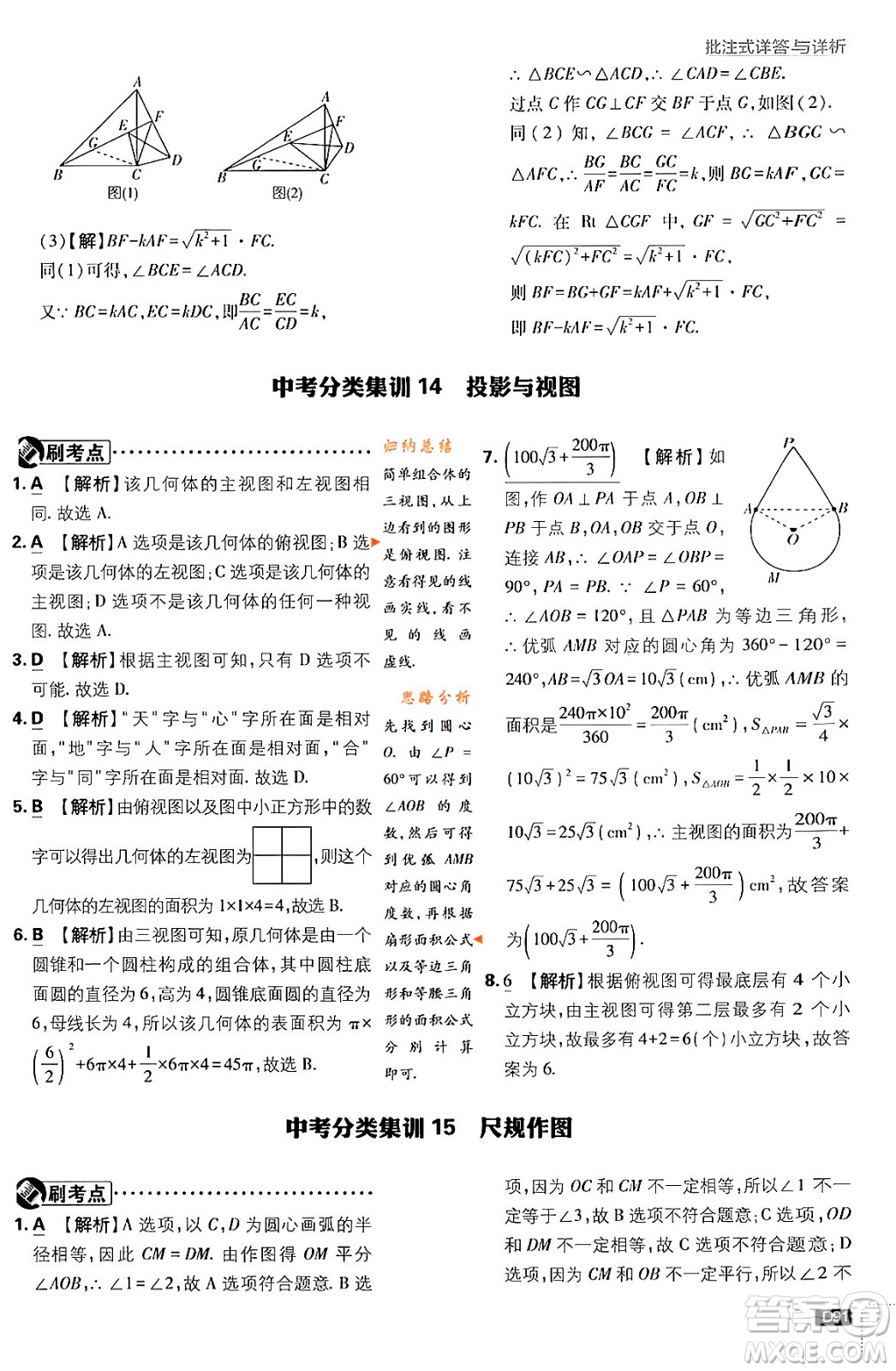 開明出版社2024年春初中必刷題九年級數(shù)學(xué)下冊人教版答案