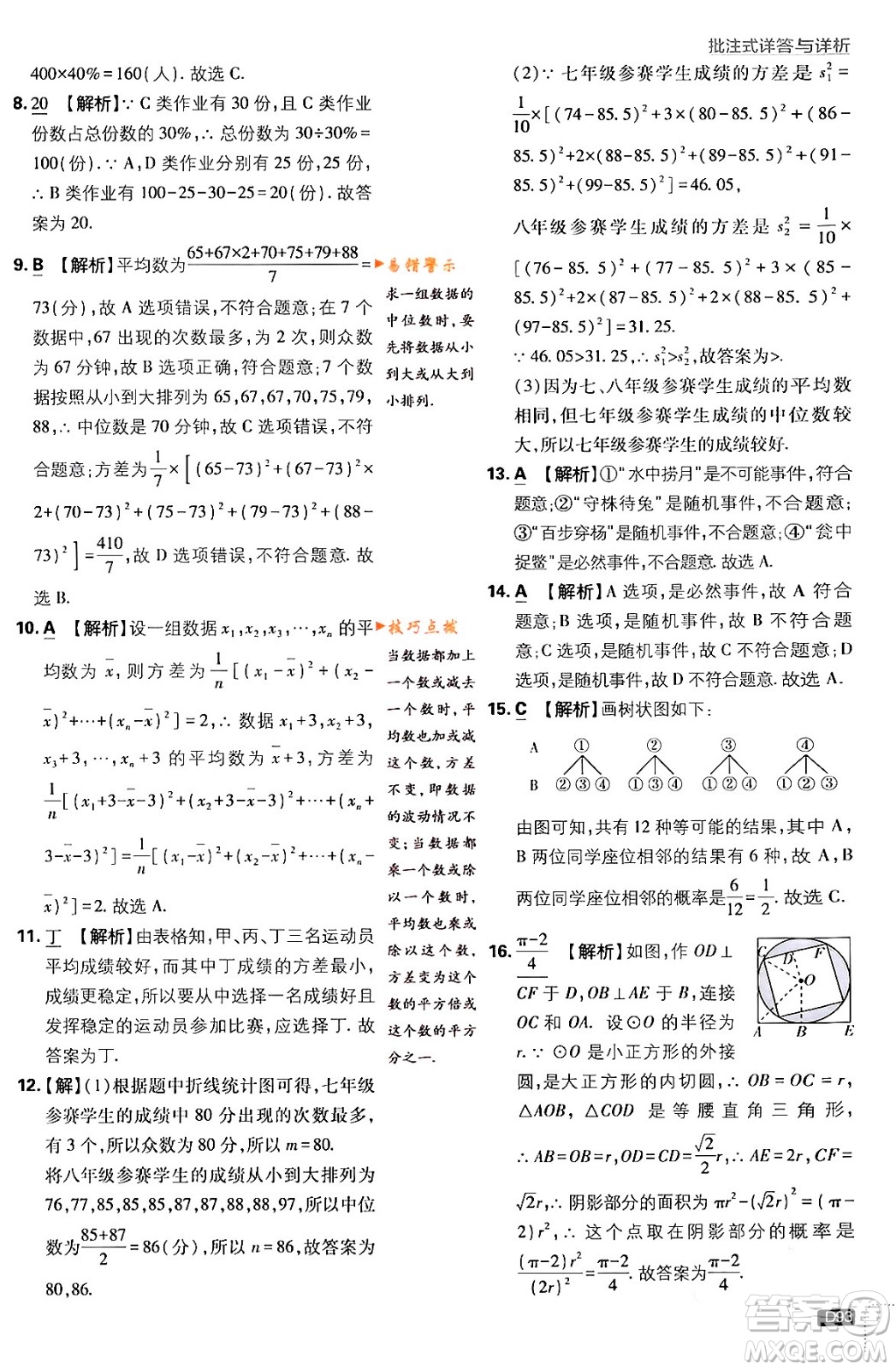 開明出版社2024年春初中必刷題九年級數(shù)學(xué)下冊人教版答案