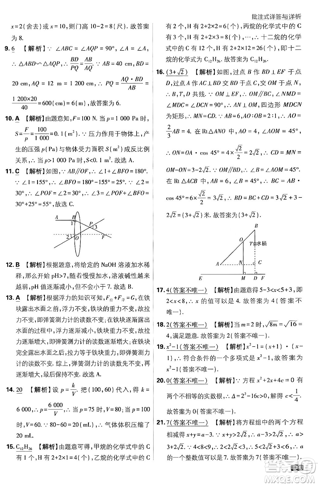 開明出版社2024年春初中必刷題九年級數(shù)學(xué)下冊人教版答案