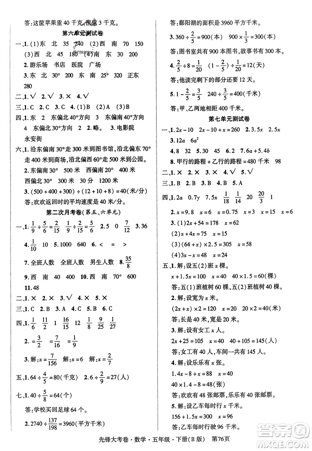 新疆文化出版社2024年春先鋒大考卷五年級(jí)數(shù)學(xué)下冊(cè)北師大版參考答案