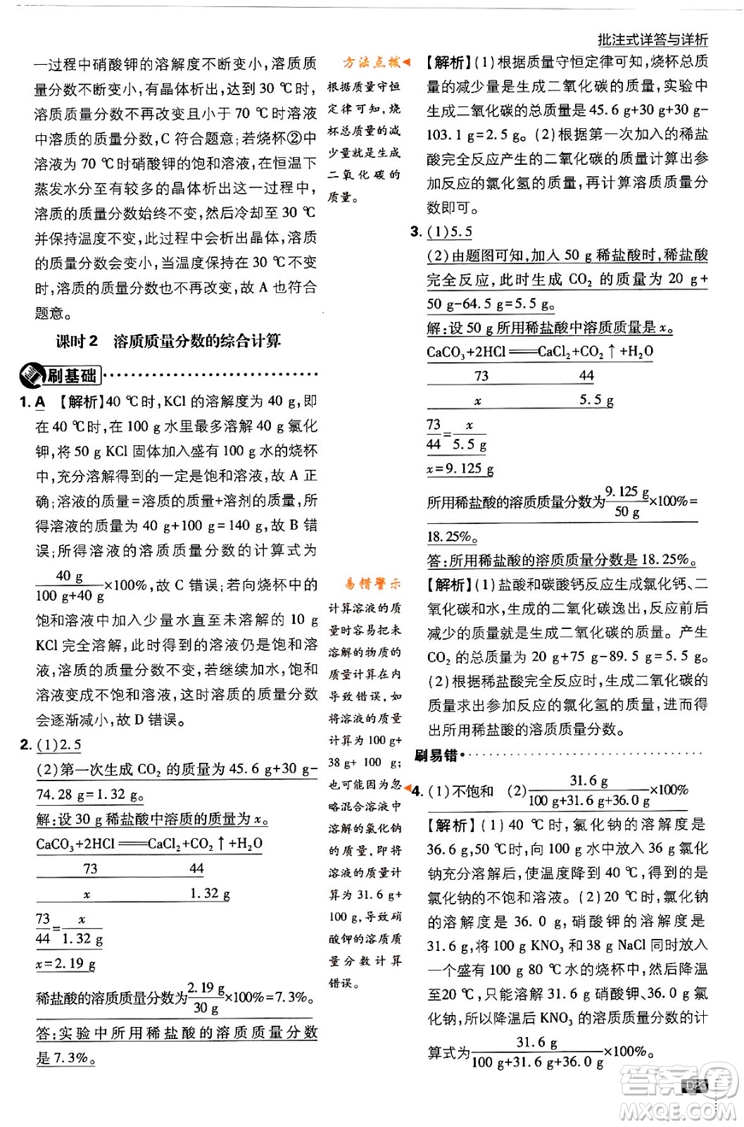 開明出版社2024年春初中必刷題九年級化學下冊人教版答案