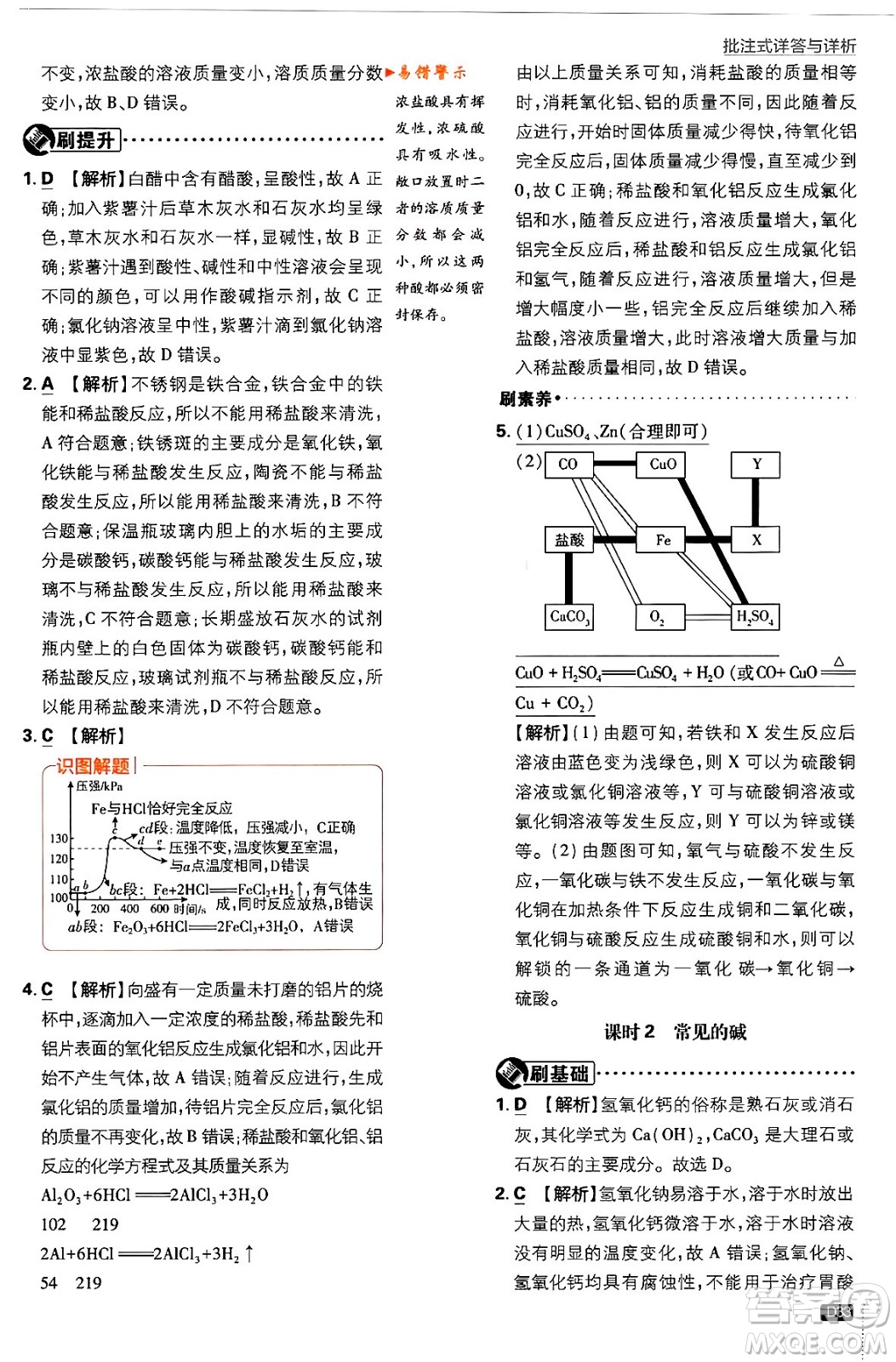 開明出版社2024年春初中必刷題九年級化學下冊人教版答案