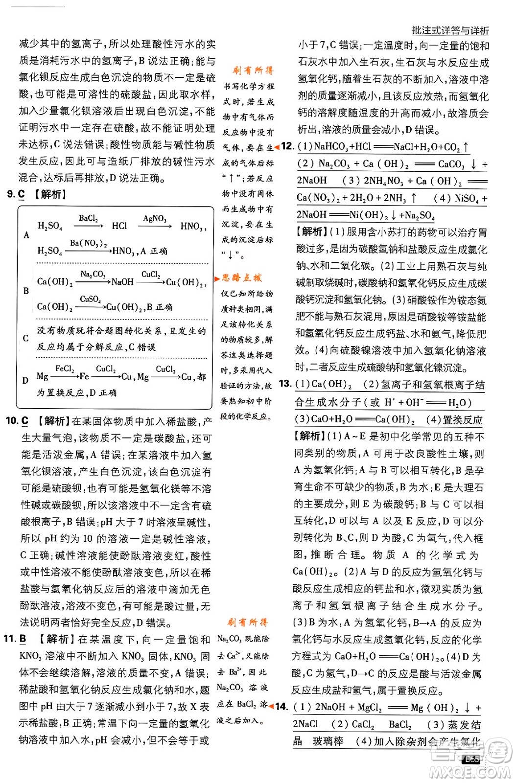 開明出版社2024年春初中必刷題九年級化學下冊人教版答案