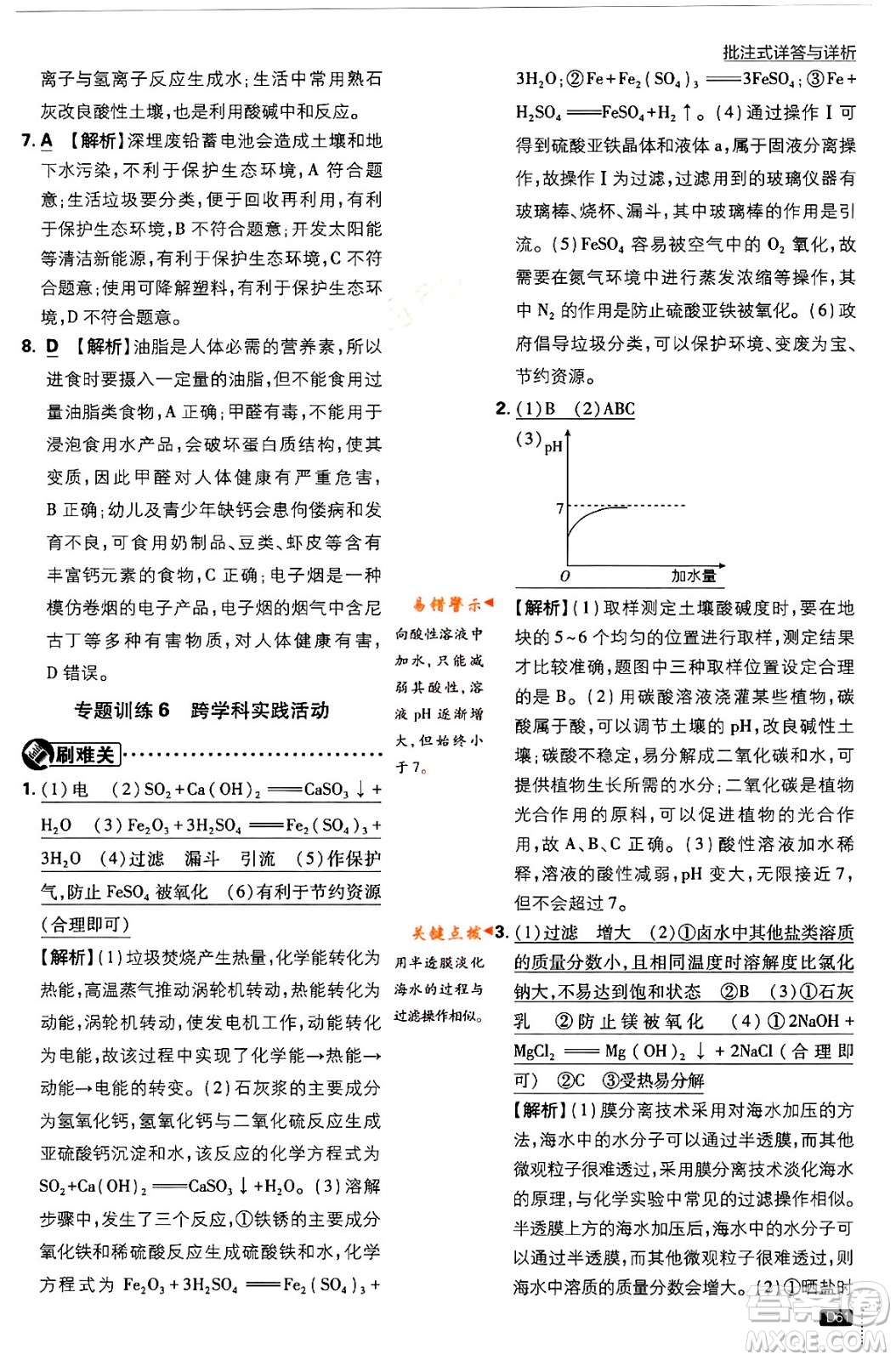 開明出版社2024年春初中必刷題九年級化學下冊人教版答案