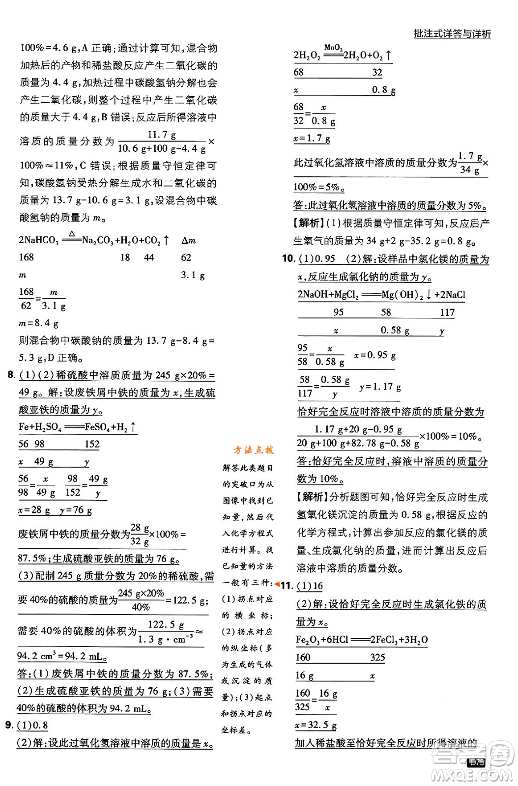 開明出版社2024年春初中必刷題九年級化學下冊人教版答案