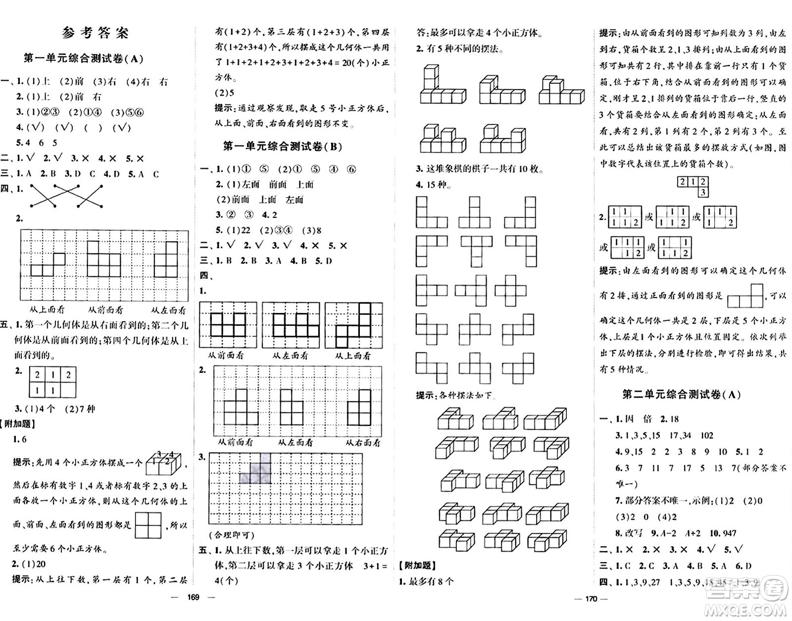 寧夏人民教育出版社2024年春學霸提優(yōu)大試卷五年級數學下冊人教版答案