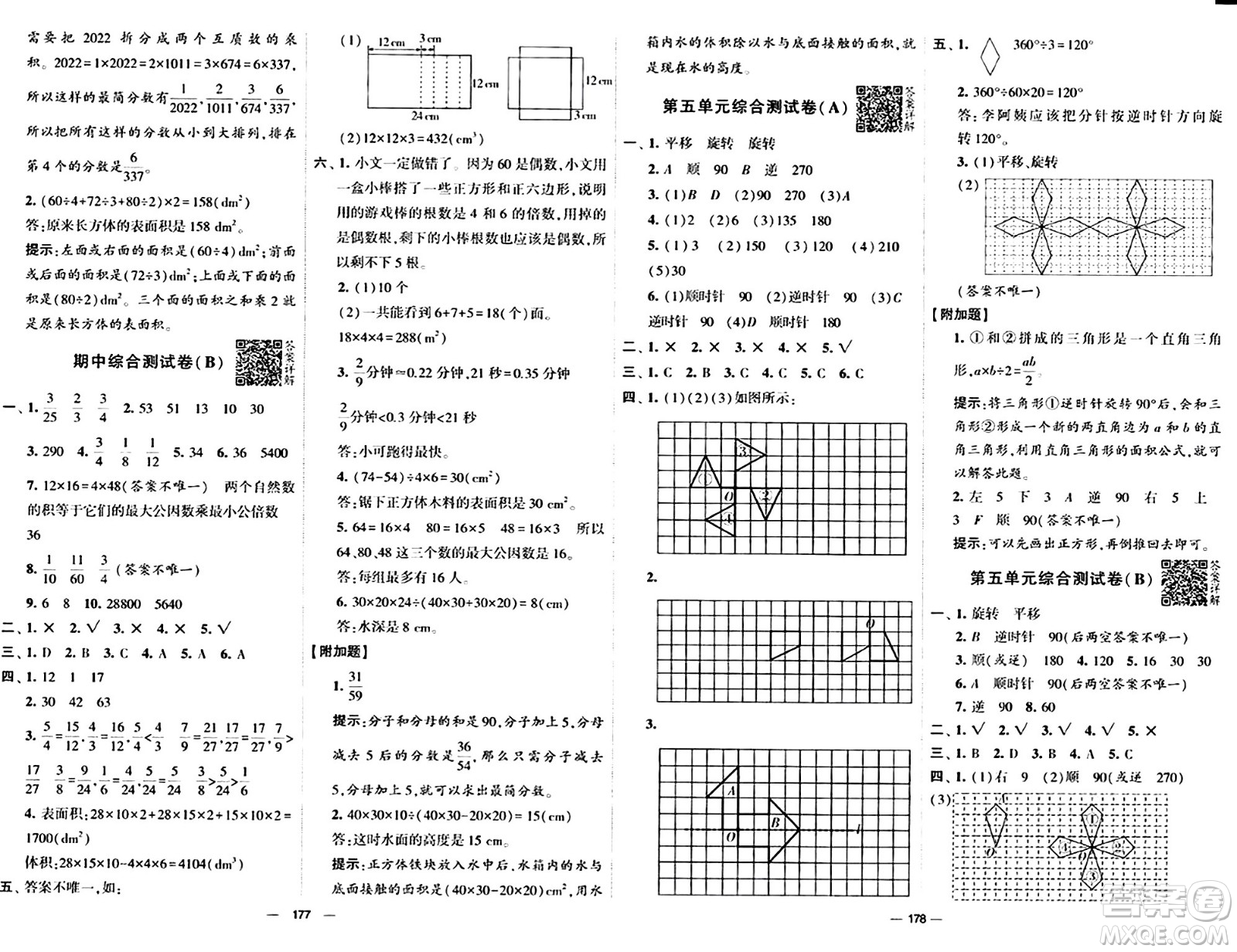 寧夏人民教育出版社2024年春學霸提優(yōu)大試卷五年級數學下冊人教版答案