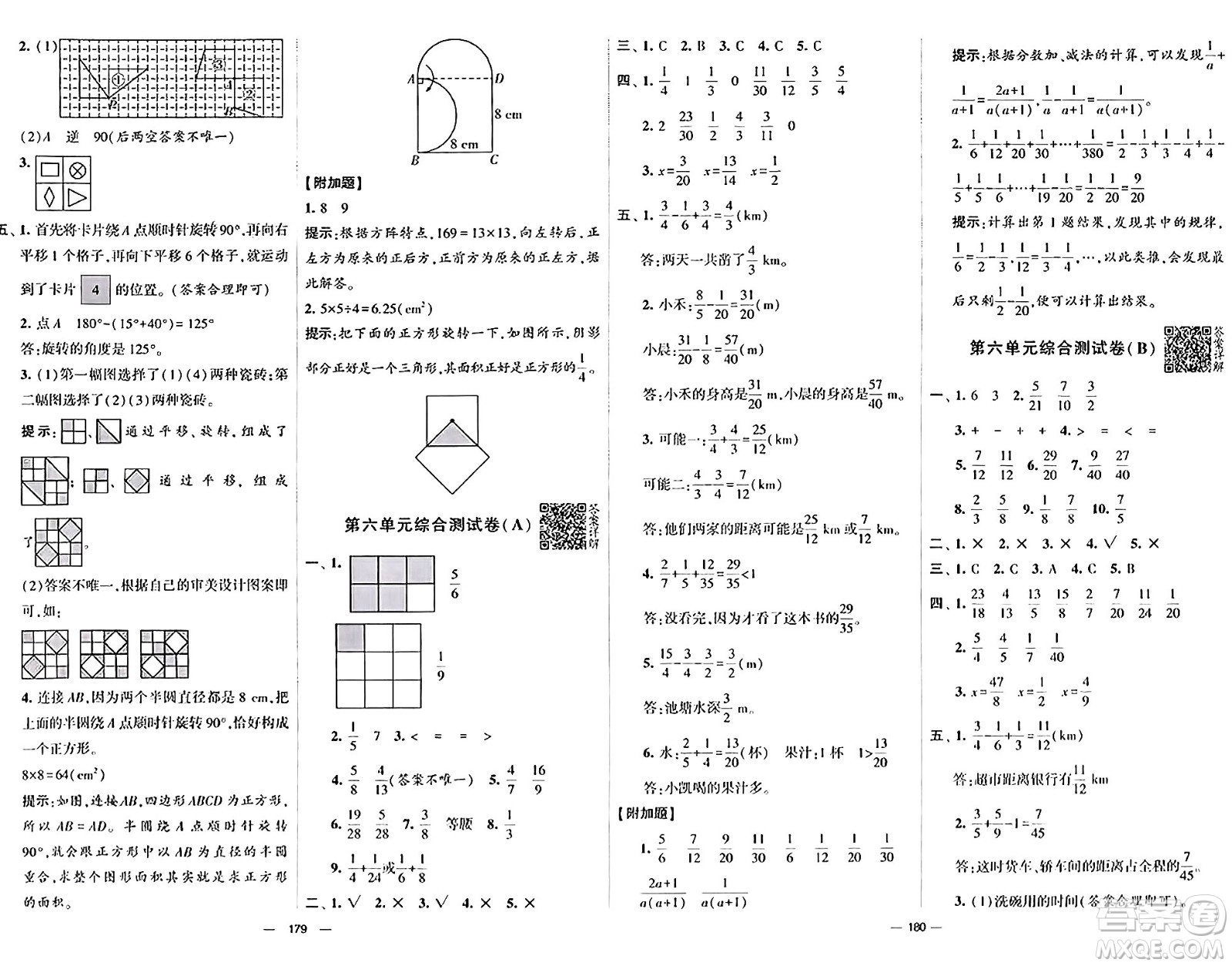 寧夏人民教育出版社2024年春學霸提優(yōu)大試卷五年級數學下冊人教版答案