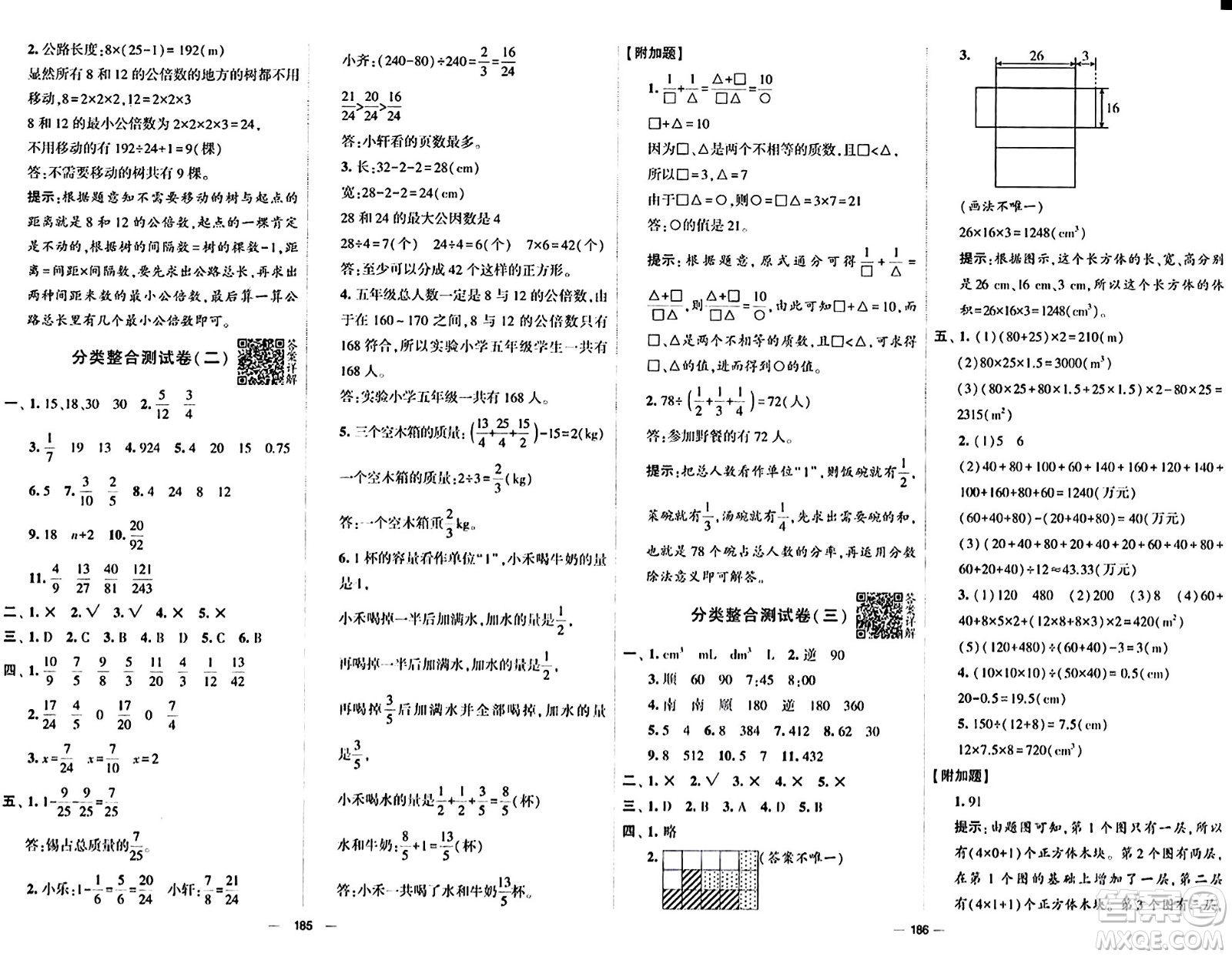 寧夏人民教育出版社2024年春學霸提優(yōu)大試卷五年級數學下冊人教版答案