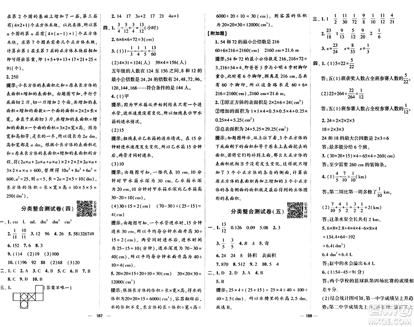 寧夏人民教育出版社2024年春學霸提優(yōu)大試卷五年級數學下冊人教版答案