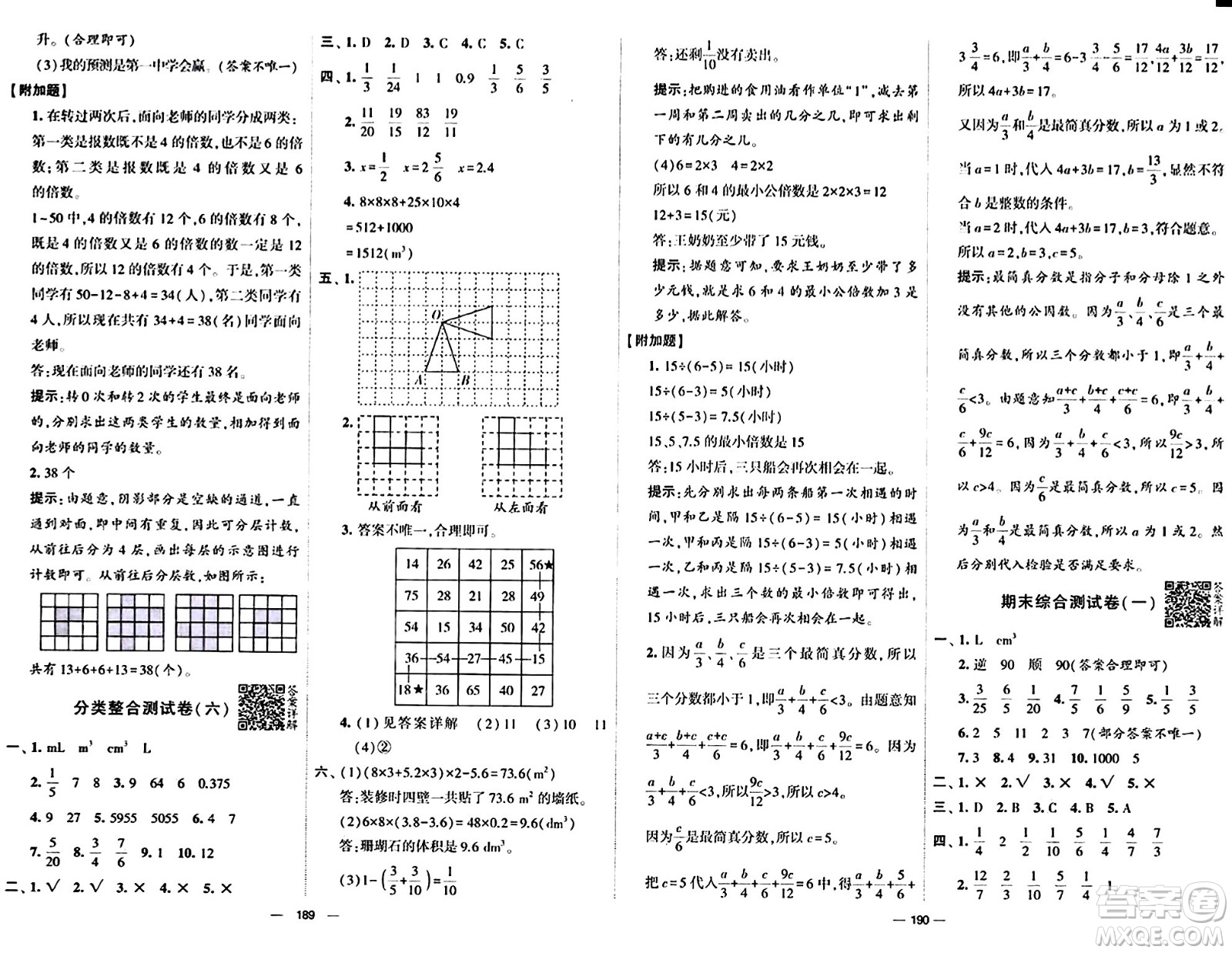 寧夏人民教育出版社2024年春學霸提優(yōu)大試卷五年級數學下冊人教版答案