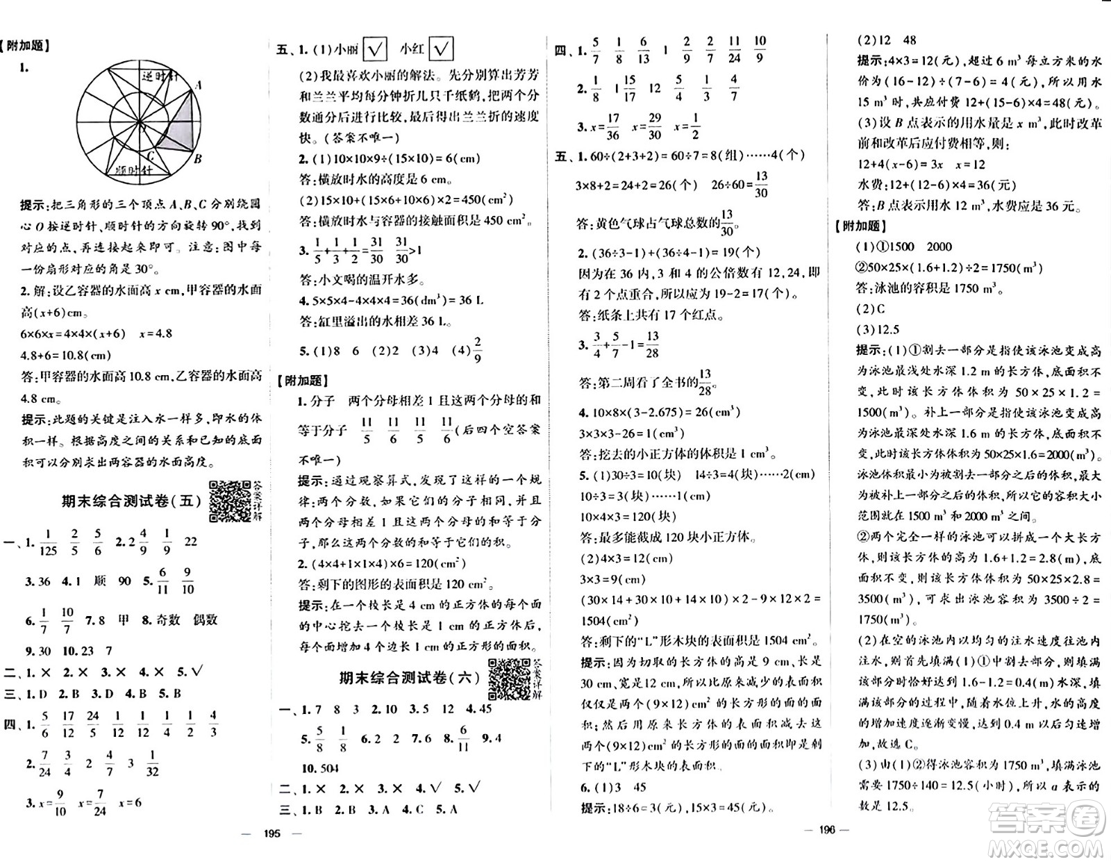 寧夏人民教育出版社2024年春學霸提優(yōu)大試卷五年級數學下冊人教版答案