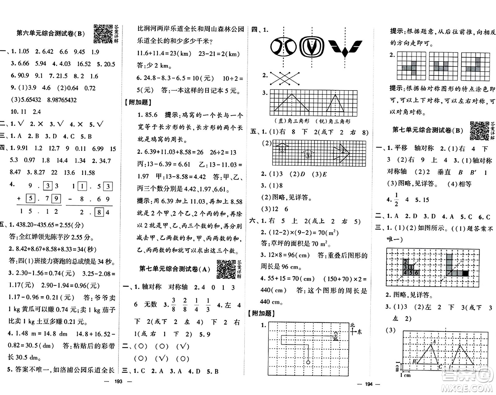 寧夏人民教育出版社2024年春學(xué)霸提優(yōu)大試卷四年級(jí)數(shù)學(xué)下冊(cè)人教版答案