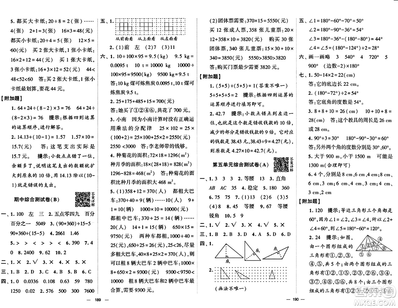 寧夏人民教育出版社2024年春學(xué)霸提優(yōu)大試卷四年級(jí)數(shù)學(xué)下冊(cè)人教版答案