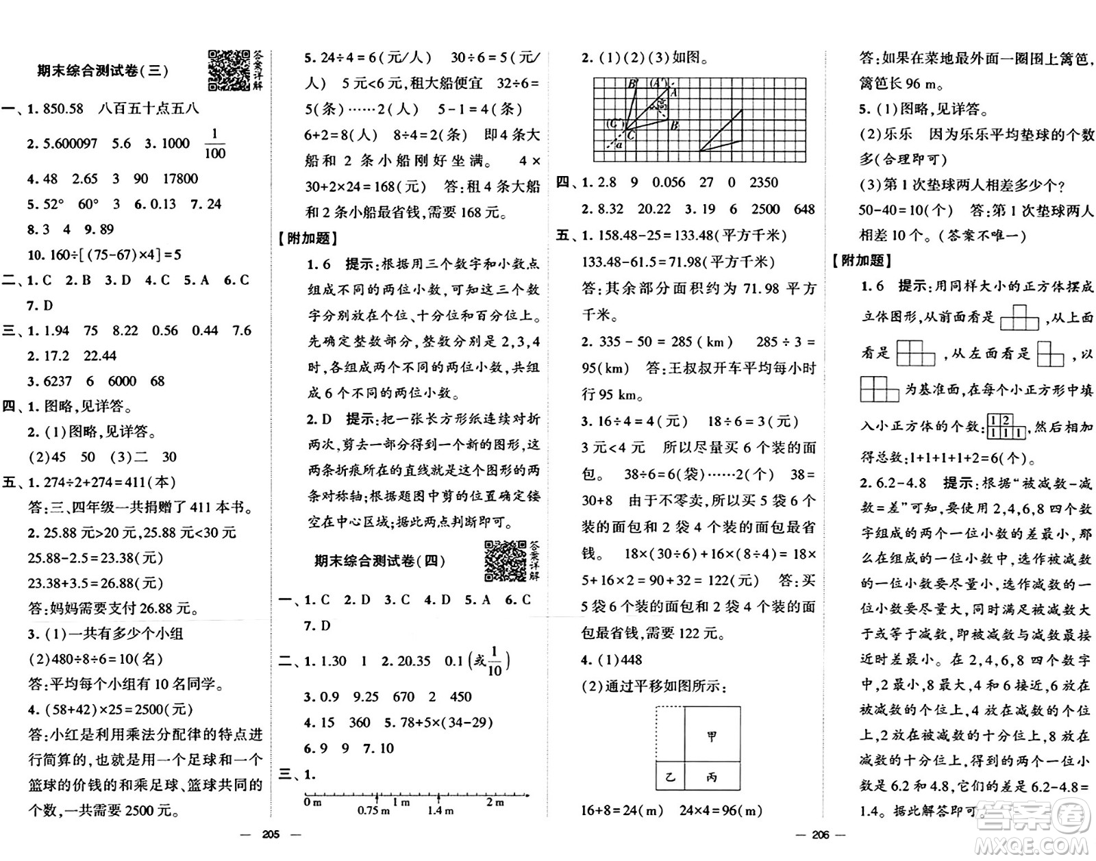 寧夏人民教育出版社2024年春學(xué)霸提優(yōu)大試卷四年級(jí)數(shù)學(xué)下冊(cè)人教版答案