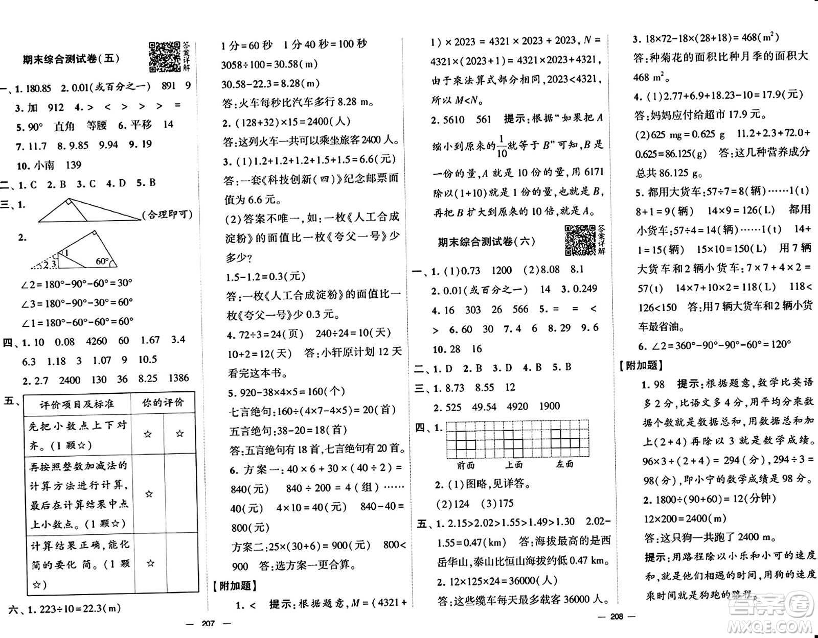 寧夏人民教育出版社2024年春學(xué)霸提優(yōu)大試卷四年級(jí)數(shù)學(xué)下冊(cè)人教版答案