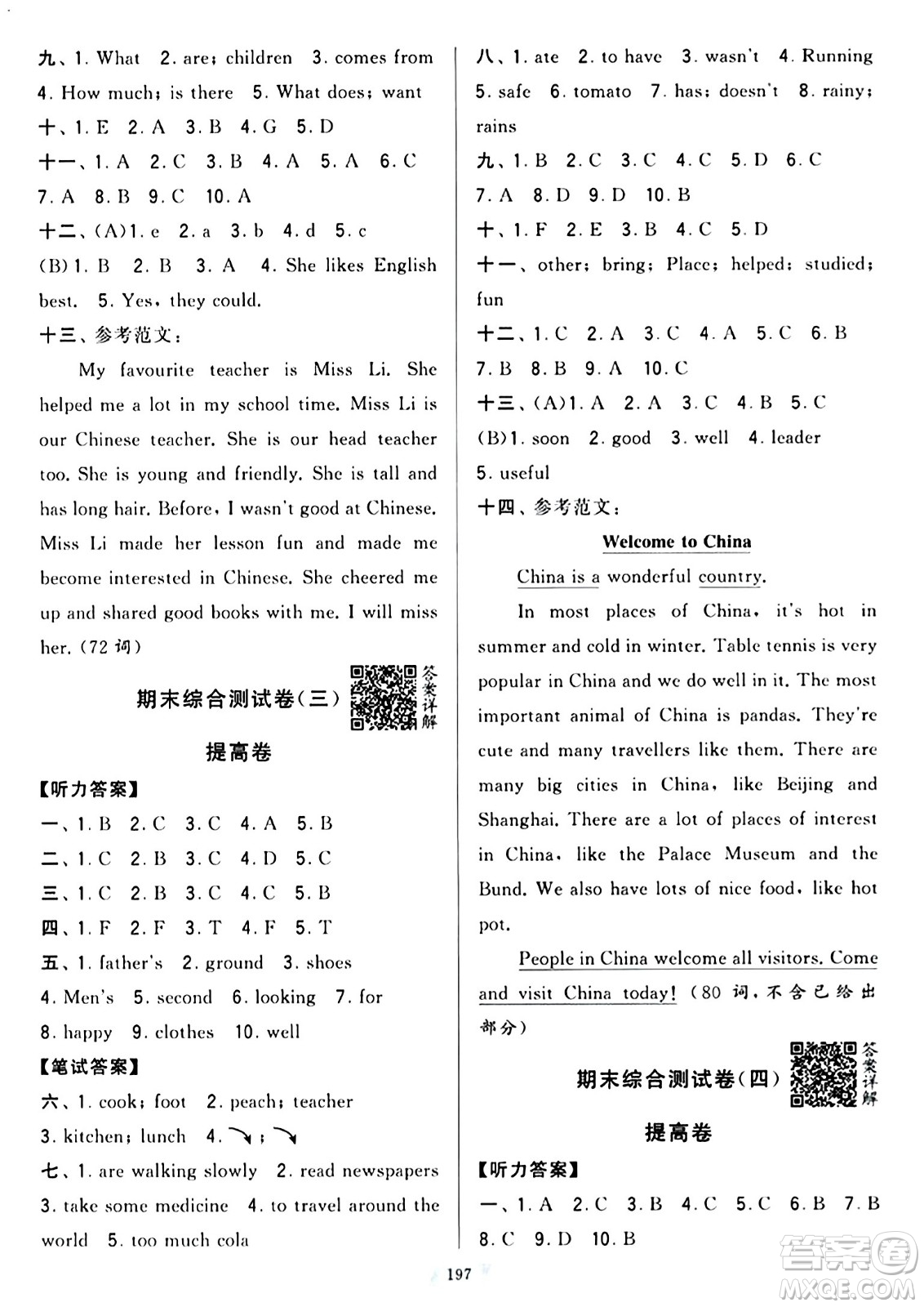 寧夏人民教育出版社2024年春學霸提優(yōu)大試卷六年級英語下冊江蘇版答案